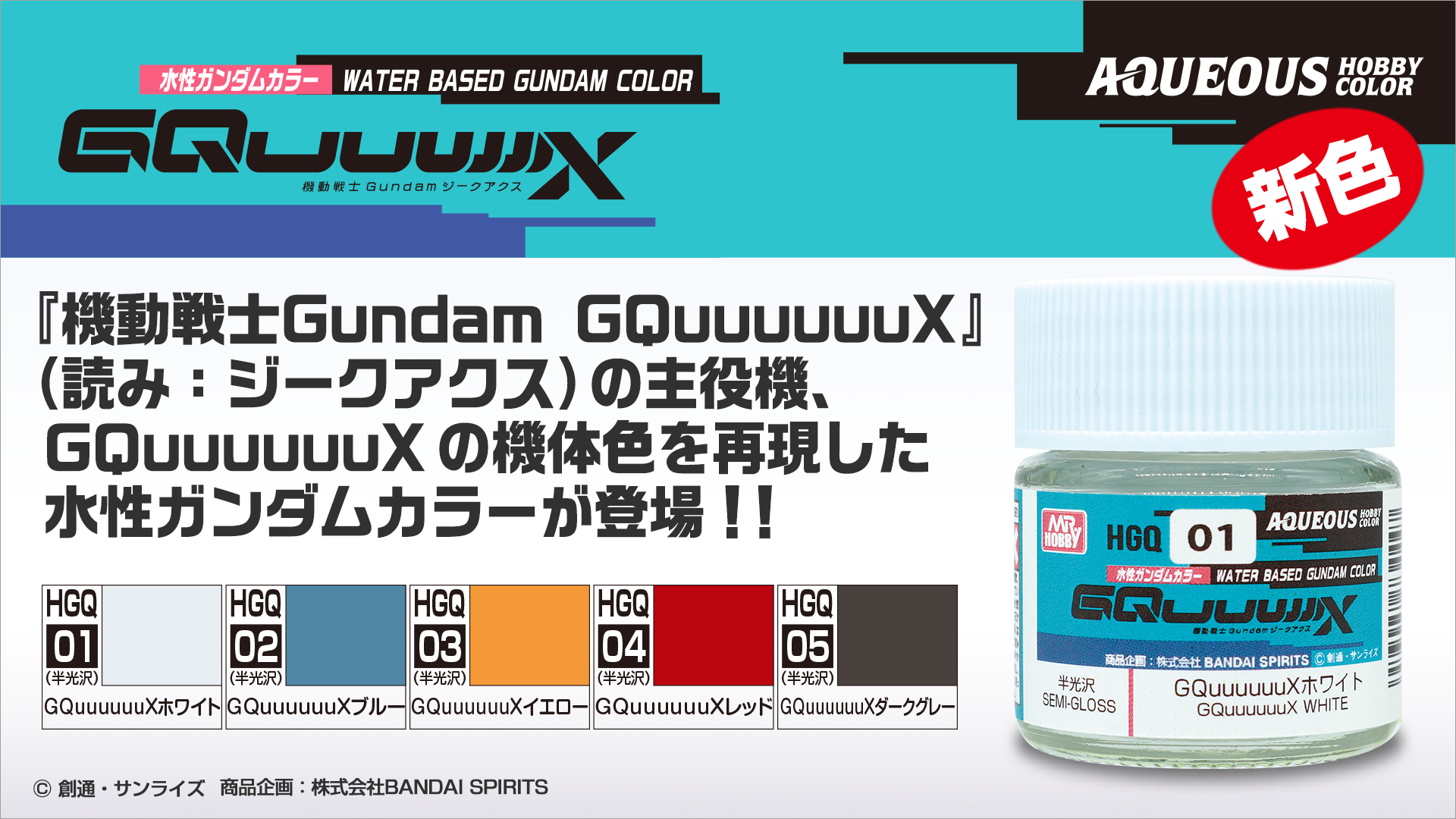 GSI Creos Mr. Hobby Aqueous Hobby Color Gundam GQuuuuuuX Color HCQ01 - HCQ05