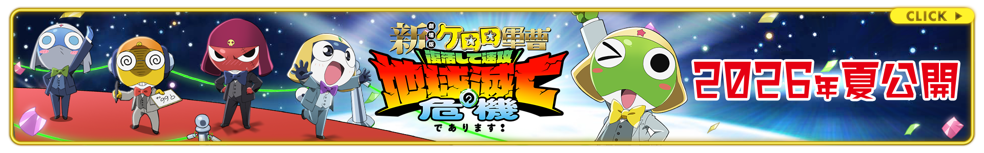 Keroro Gunso Plamo Collection - ケロロ軍曹