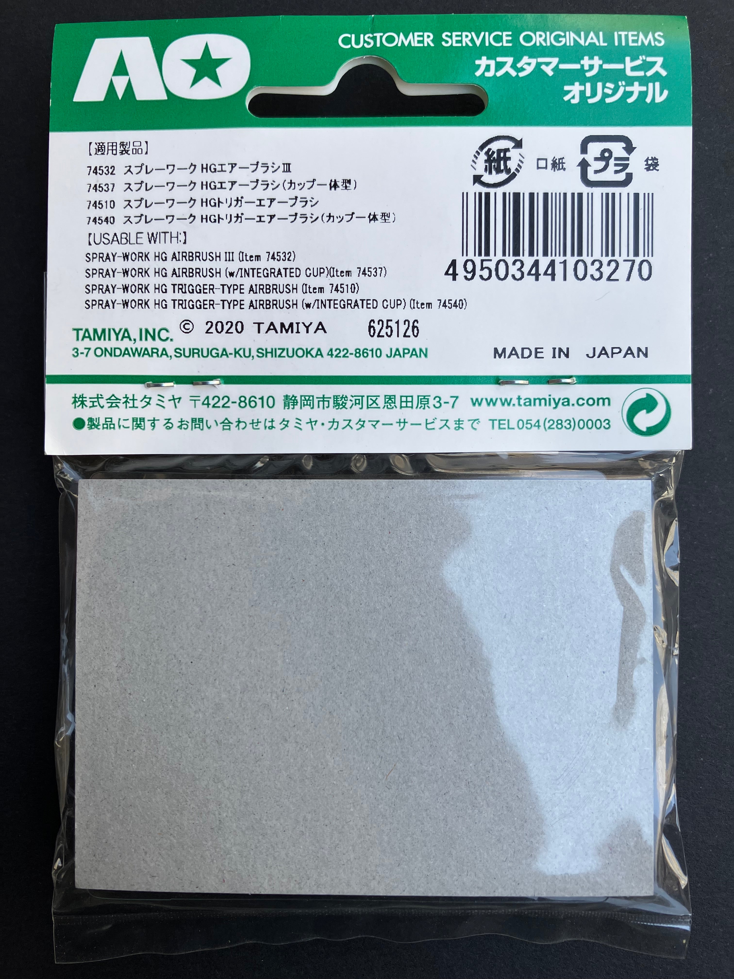 AO-7027 HG Airbrush Nozzle 0.3 mm 10327