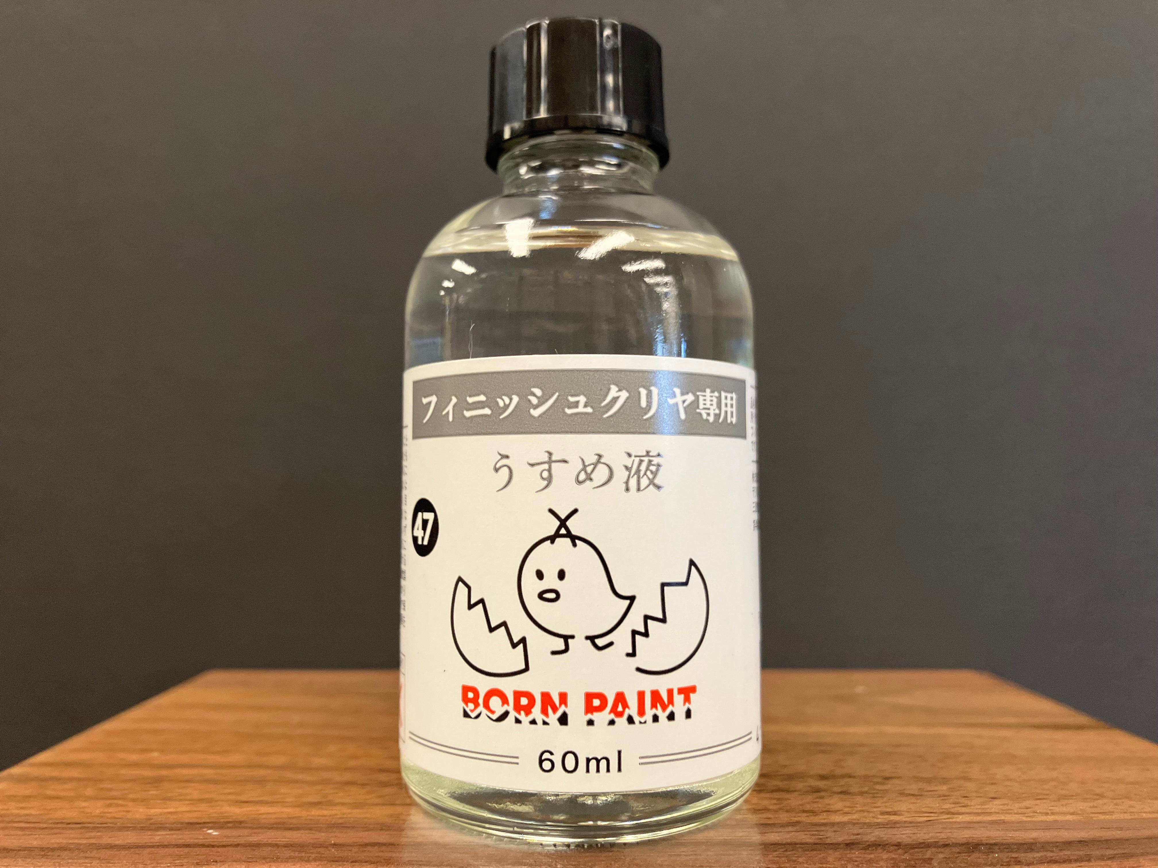 No. 47 Thinner for Finish Clear & Color (フィニッシュクリヤ専用 うすめ液) 60 ml