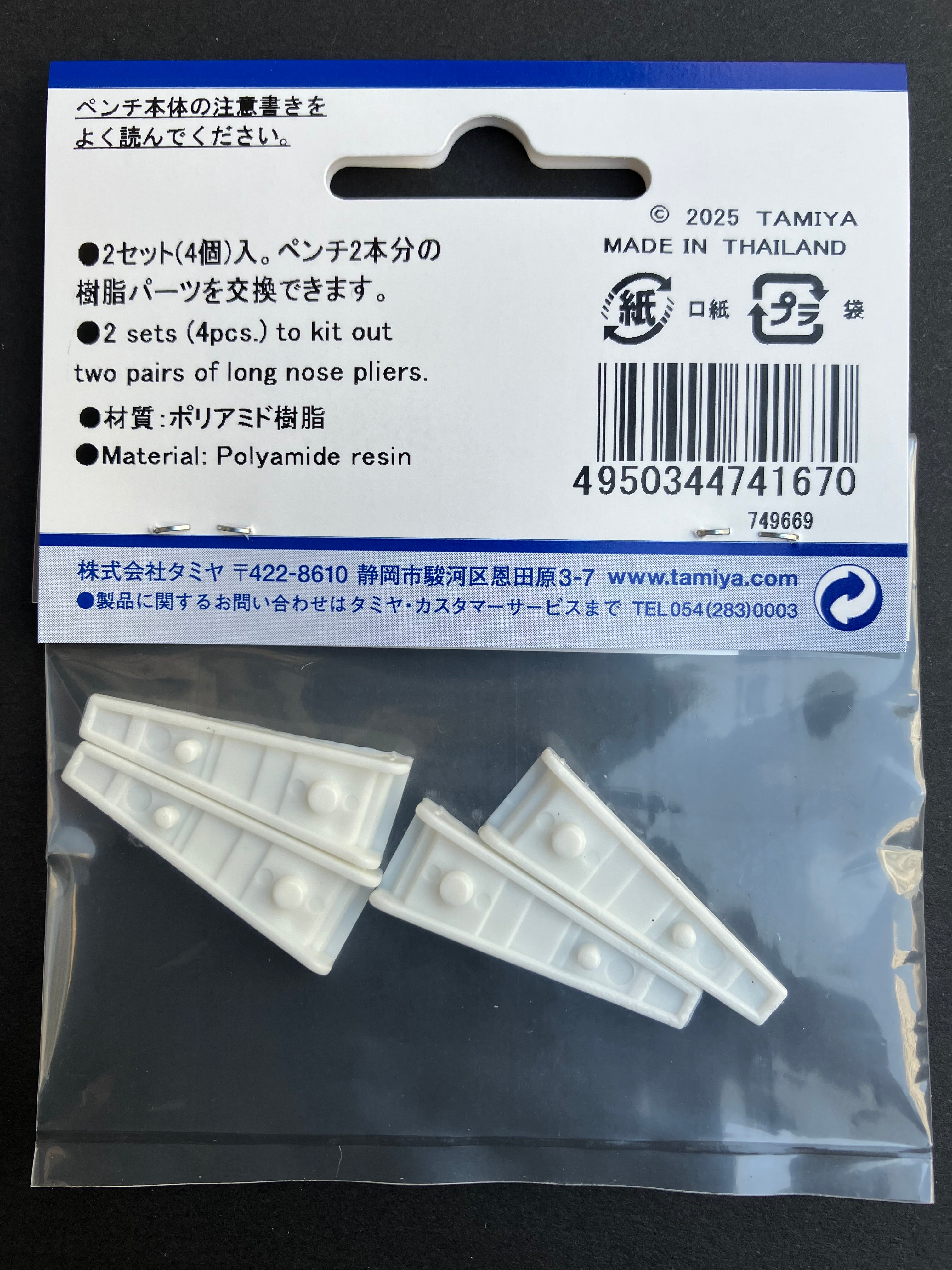 Replacement Jaw Grips for Non-Scratch Long Nose Pliers II (2 Sets)