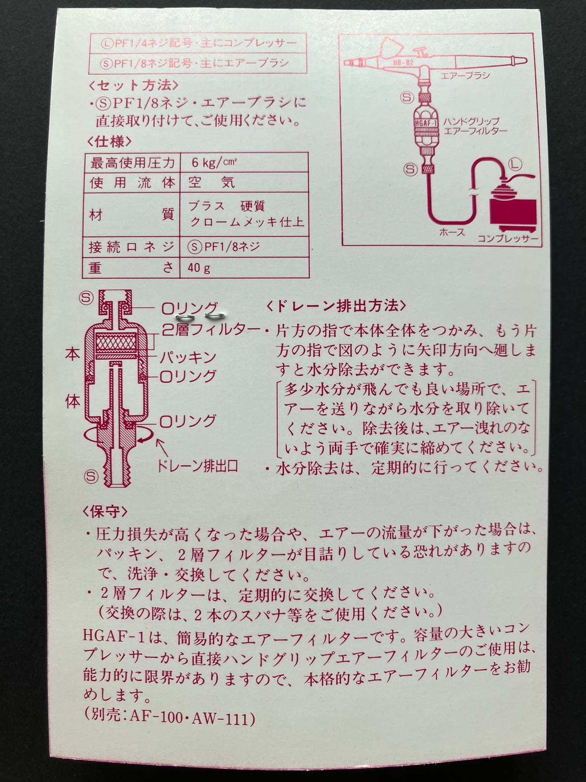 Hand-Grip Air Filter for Airbrush 噴槍/筆 手握水隔 HGAF-1