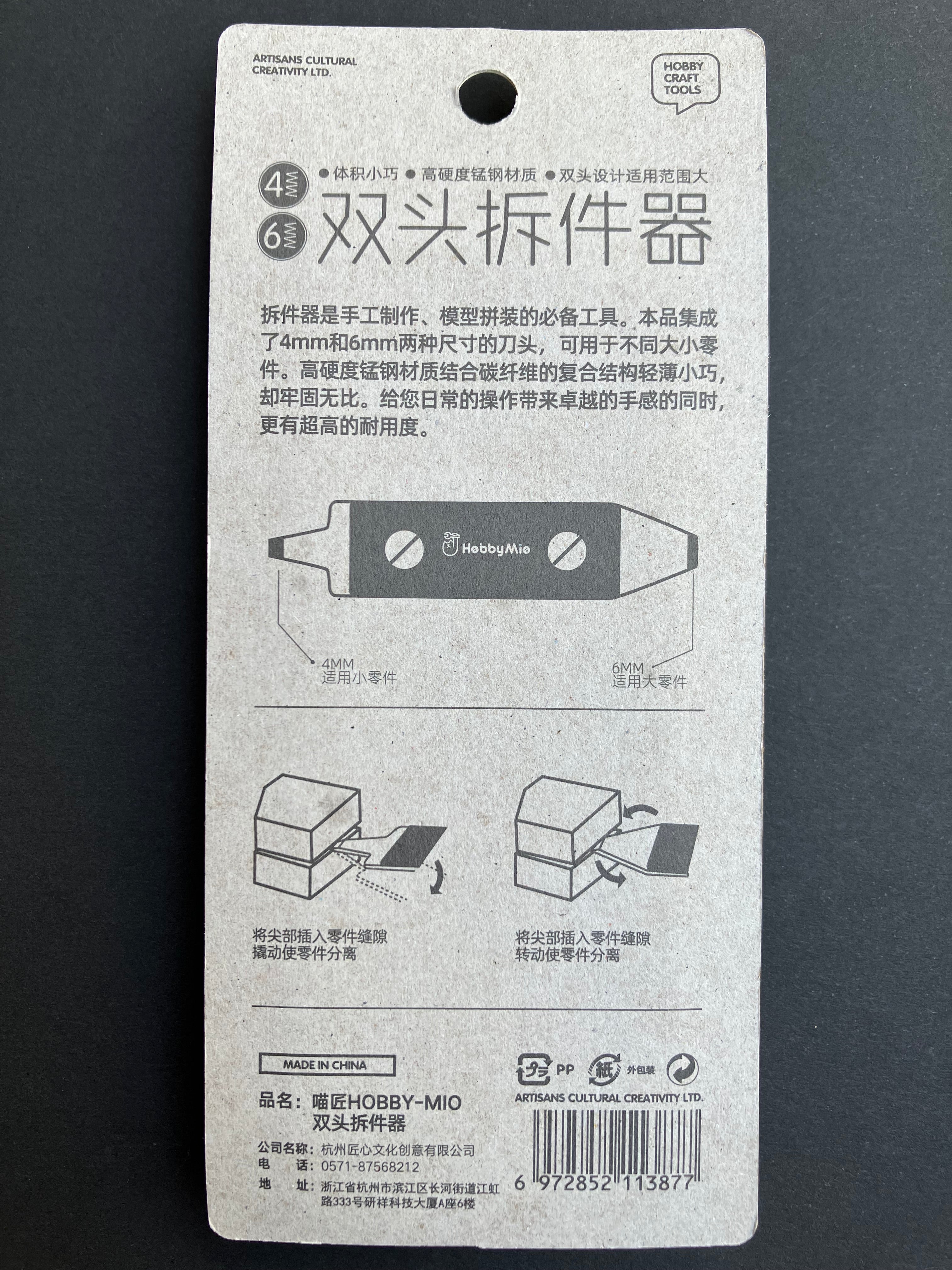 Double End Disassemble Tool (Parts Opener - 4 mm & 6 mm) 高硬度錳鋼雙頭開件器 拆件器