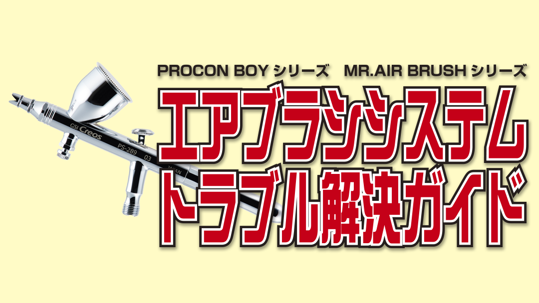 Airbrush Troubleshooting Guide!