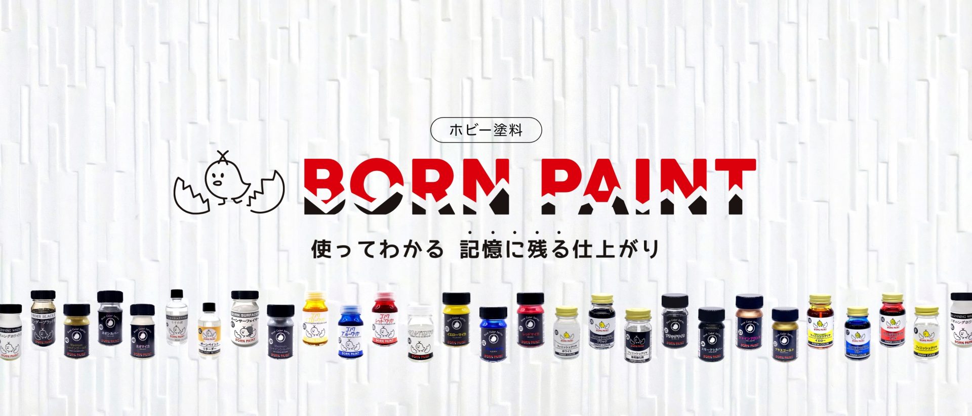 Born Paint - ボーンペイント