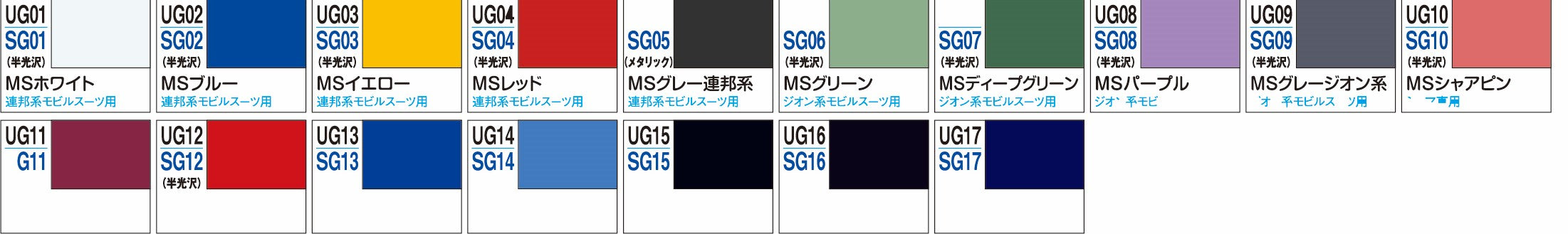 GSI Creos Mr. Hobby Gundam Color Spray SG01 - SG17