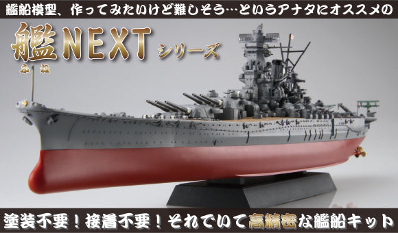 Fujimi Mokei 1/700 Scale Warship Model Series