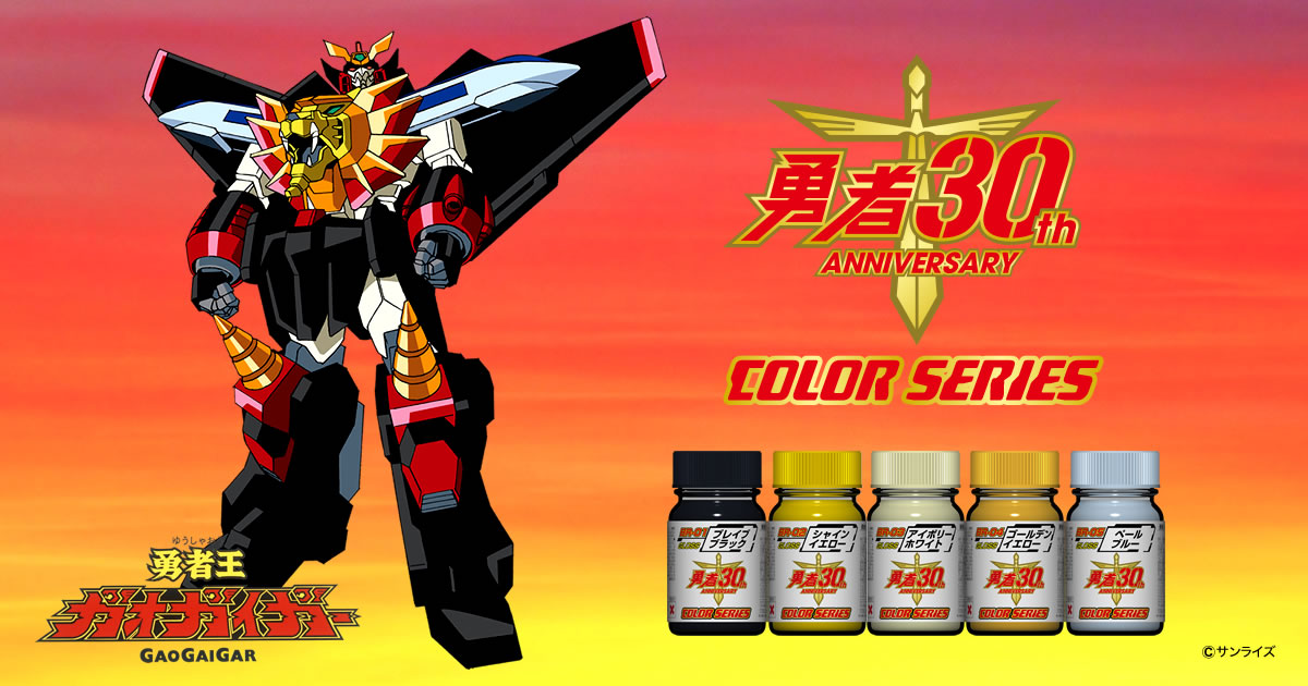Gaia Notes Yusha Color Series ~ The King of Braves GaoGaiGar