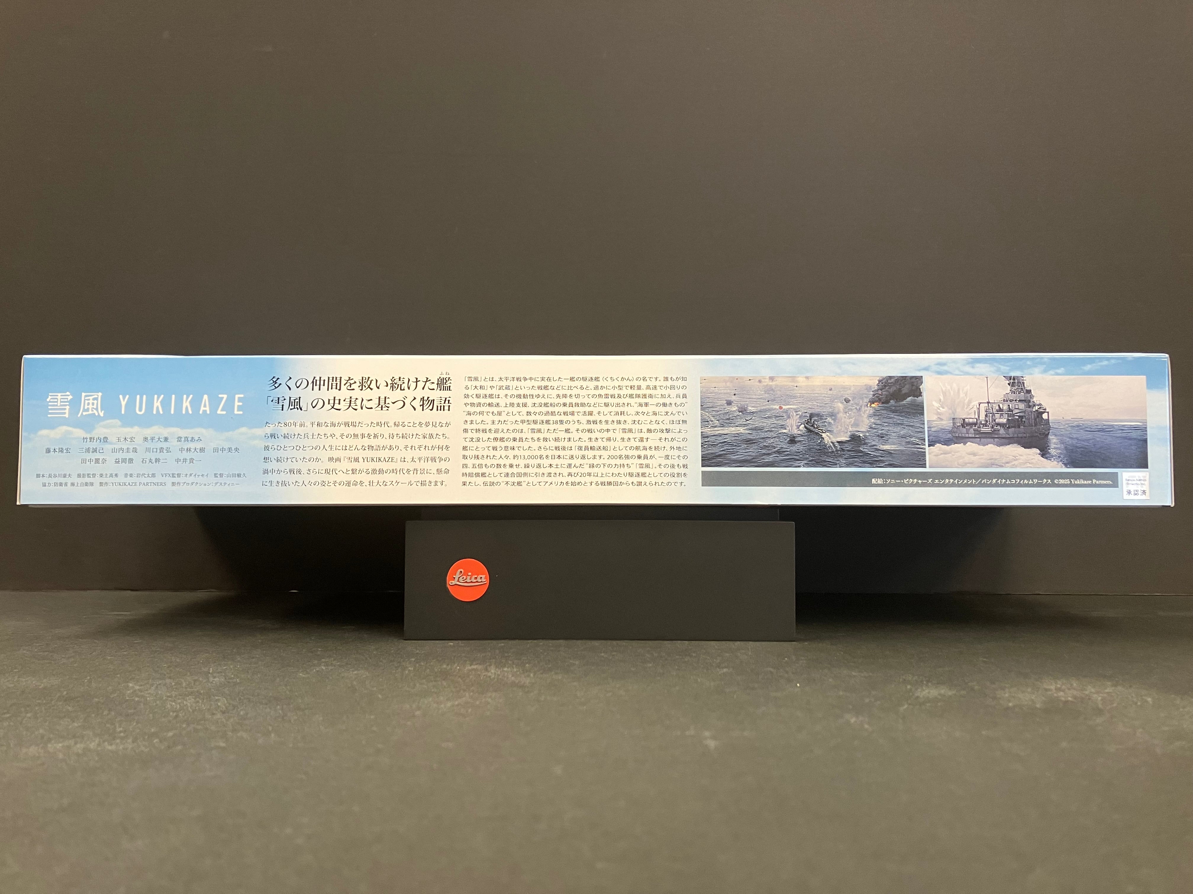 No. 25218 Japanese Navy Destroyer Yukikaze "Yukikaze Movie Version [日本駆逐艦 雪風 映画「雪風」特別版]