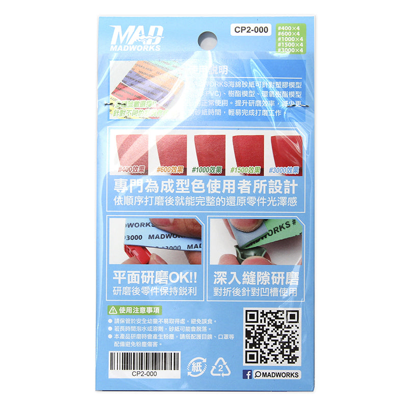 2 mm Sanding Sponge Combo Set 20 pcs. [模型專用研磨海綿砂紙綜合包] CP2-000 & SP2-000