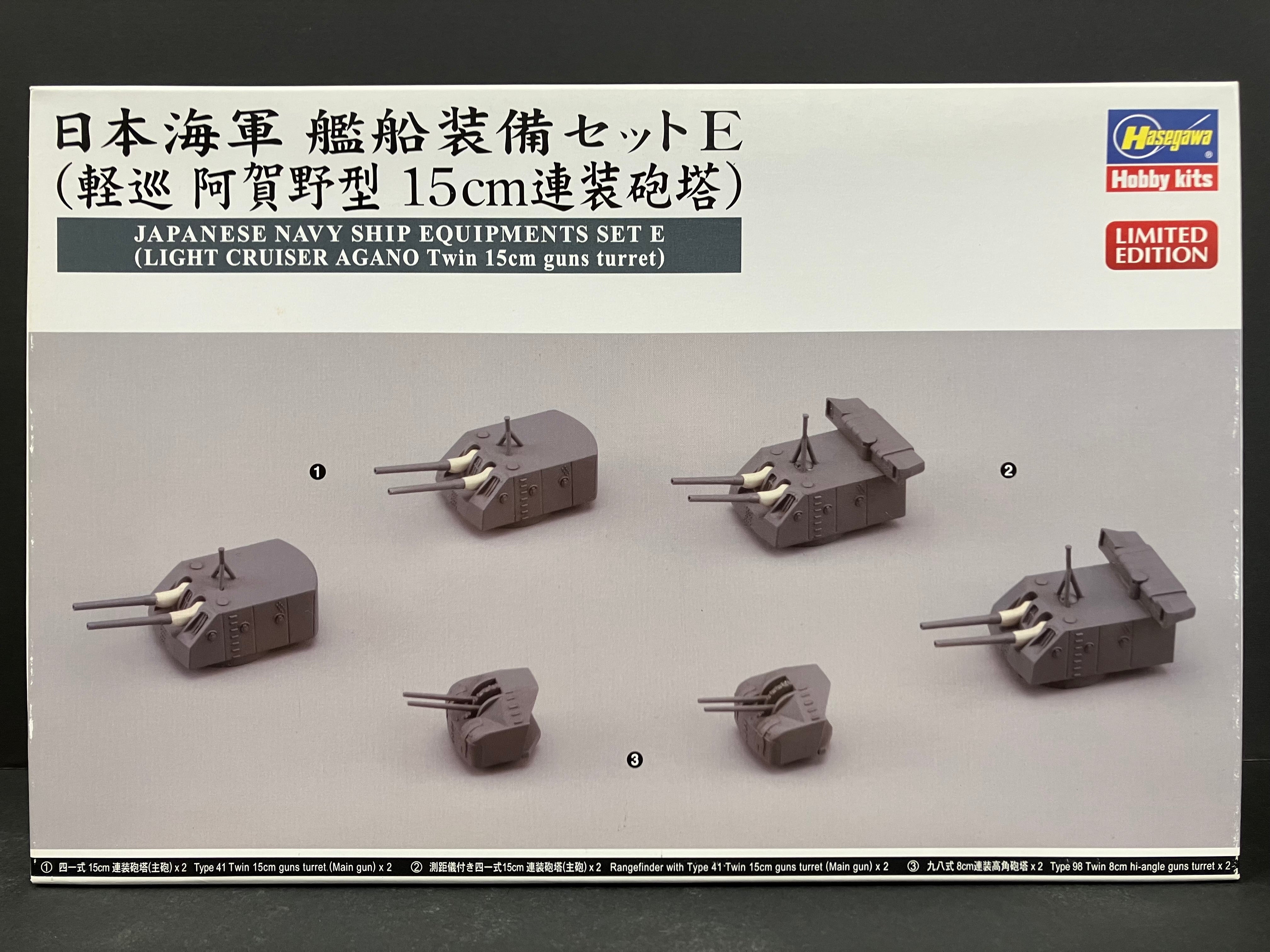 1/350 Scale Japanese Navy Ship Equipment Set E (Light Cruiser Agano Twin 15 cm Guns Turret) (Limited Edition) [日本海軍 艦船装備セットE （軽巡 阿賀野型 15cm連装砲塔）]