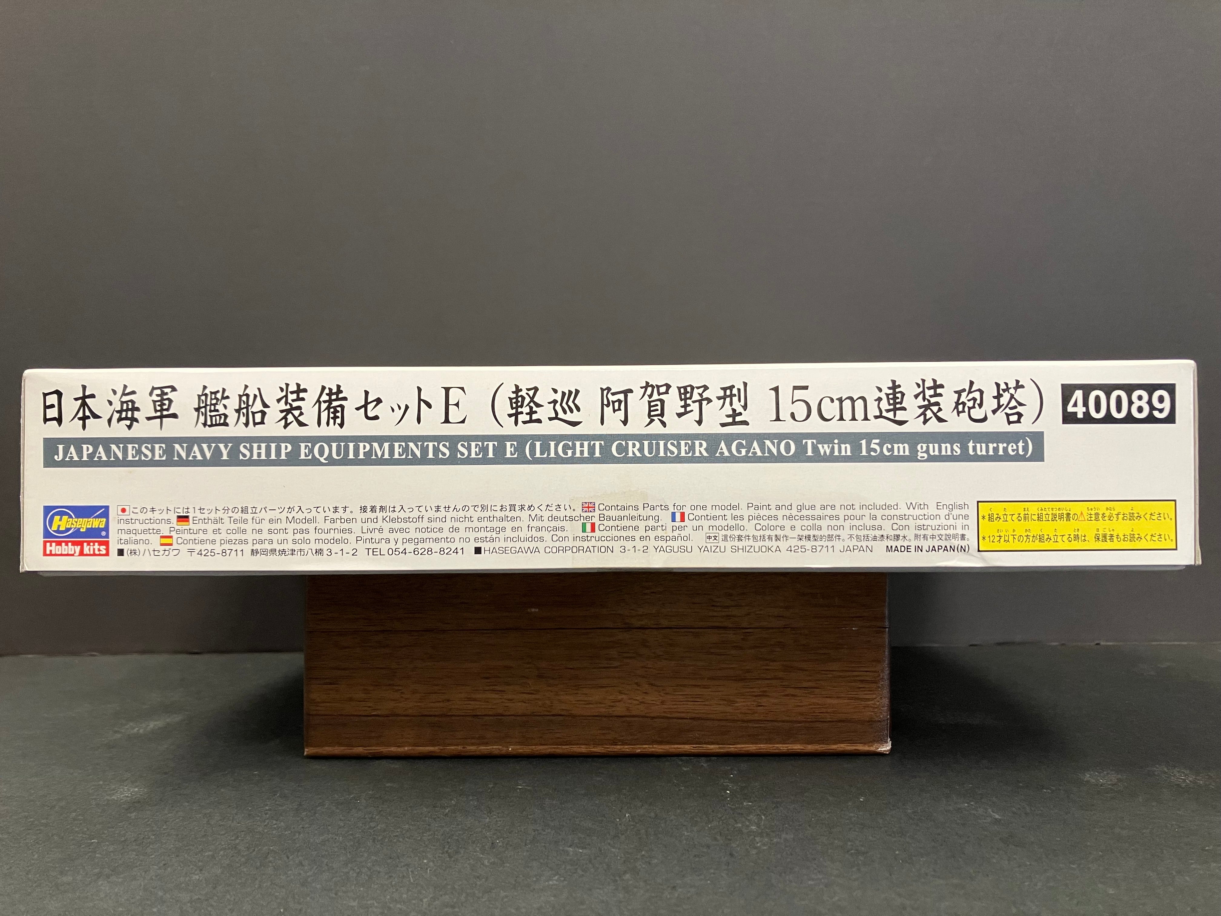 1/350 Scale Japanese Navy Ship Equipment Set E (Light Cruiser Agano Twin 15 cm Guns Turret) (Limited Edition) [日本海軍 艦船装備セットE （軽巡 阿賀野型 15cm連装砲塔）]