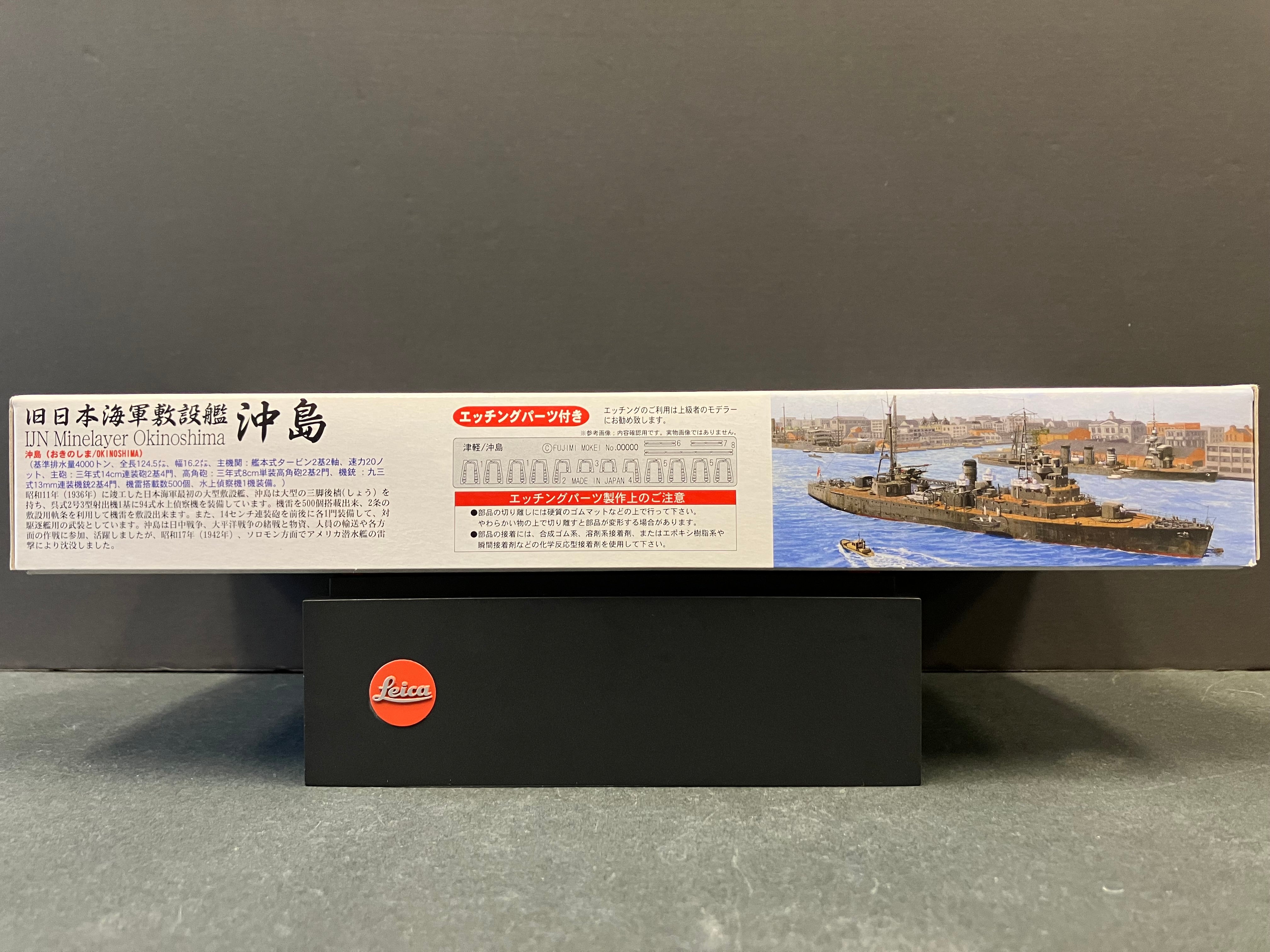 (特) No. 26 New Special Series 1/700 Scale Imperial Japanese Minelayer Okinoshima ~ [日本海軍敷設艦 沖島]