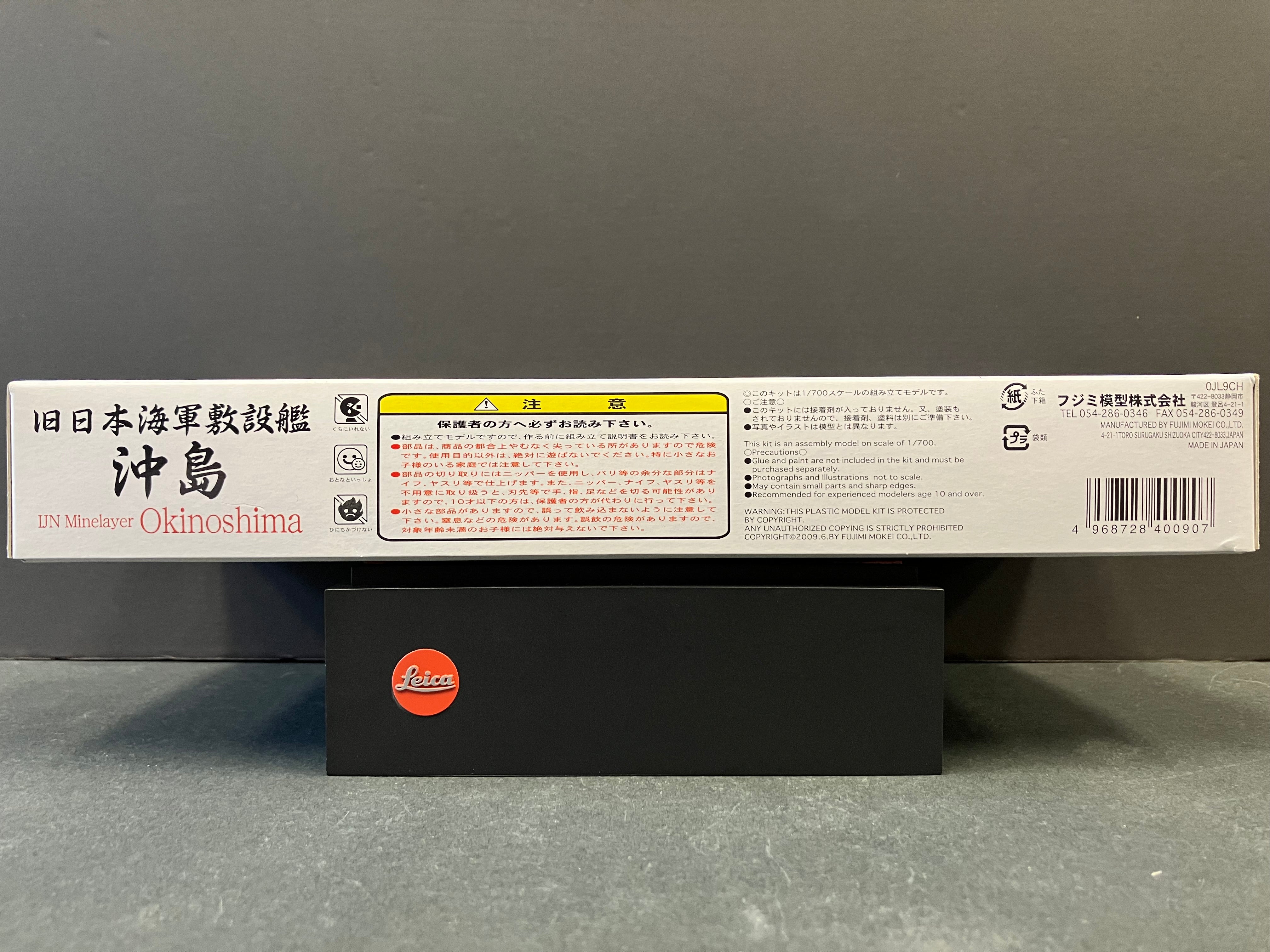 (特) No. 26 New Special Series 1/700 Scale Imperial Japanese Minelayer Okinoshima ~ [日本海軍敷設艦 沖島]