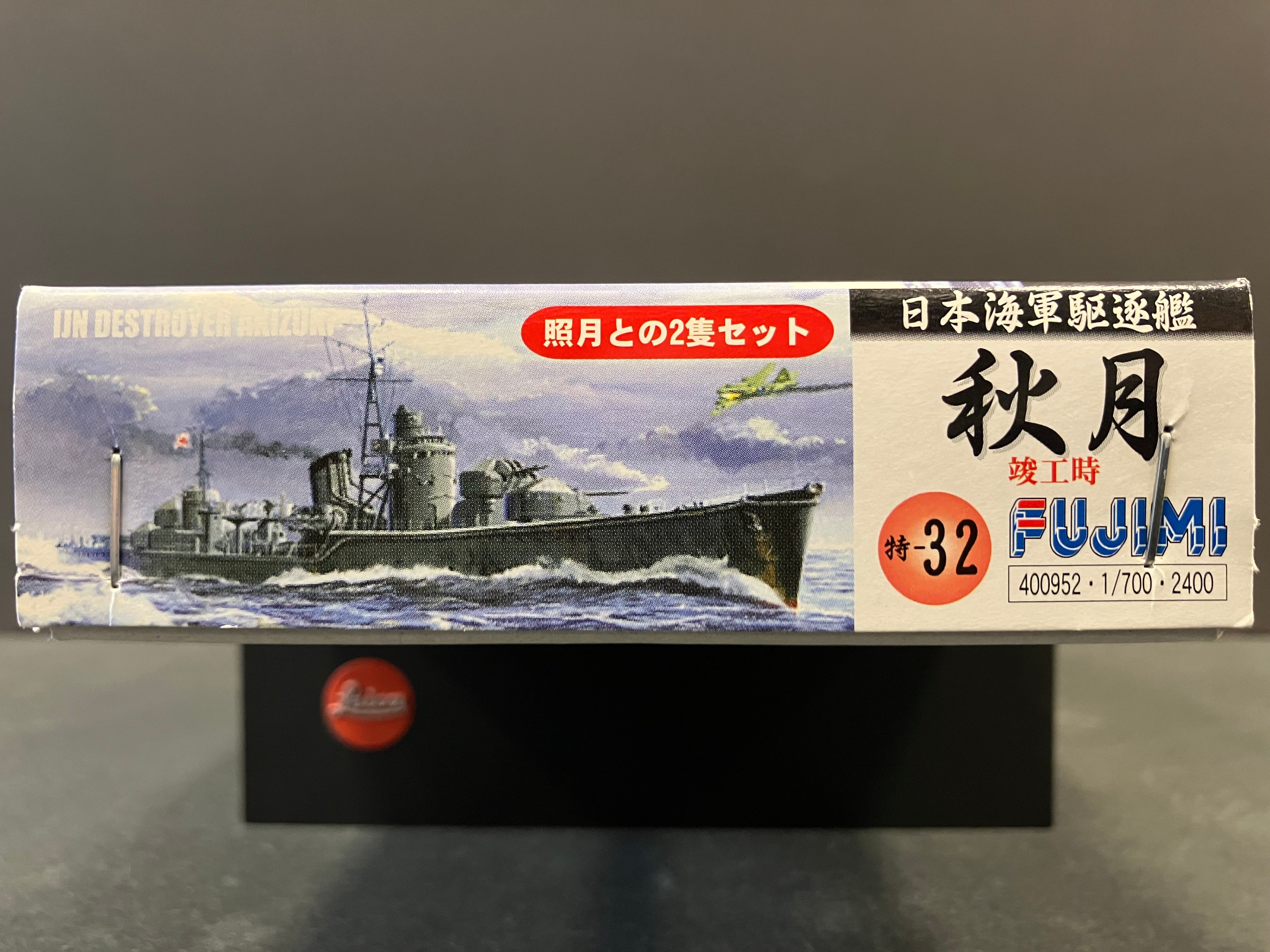 (特) No. 32 New Special Series 1/700 Scale Imperial Japanese Naval Destroyer Akizuki Upon Completion ~ [日本海軍駆逐艦 秋月 ~ 竣工時]