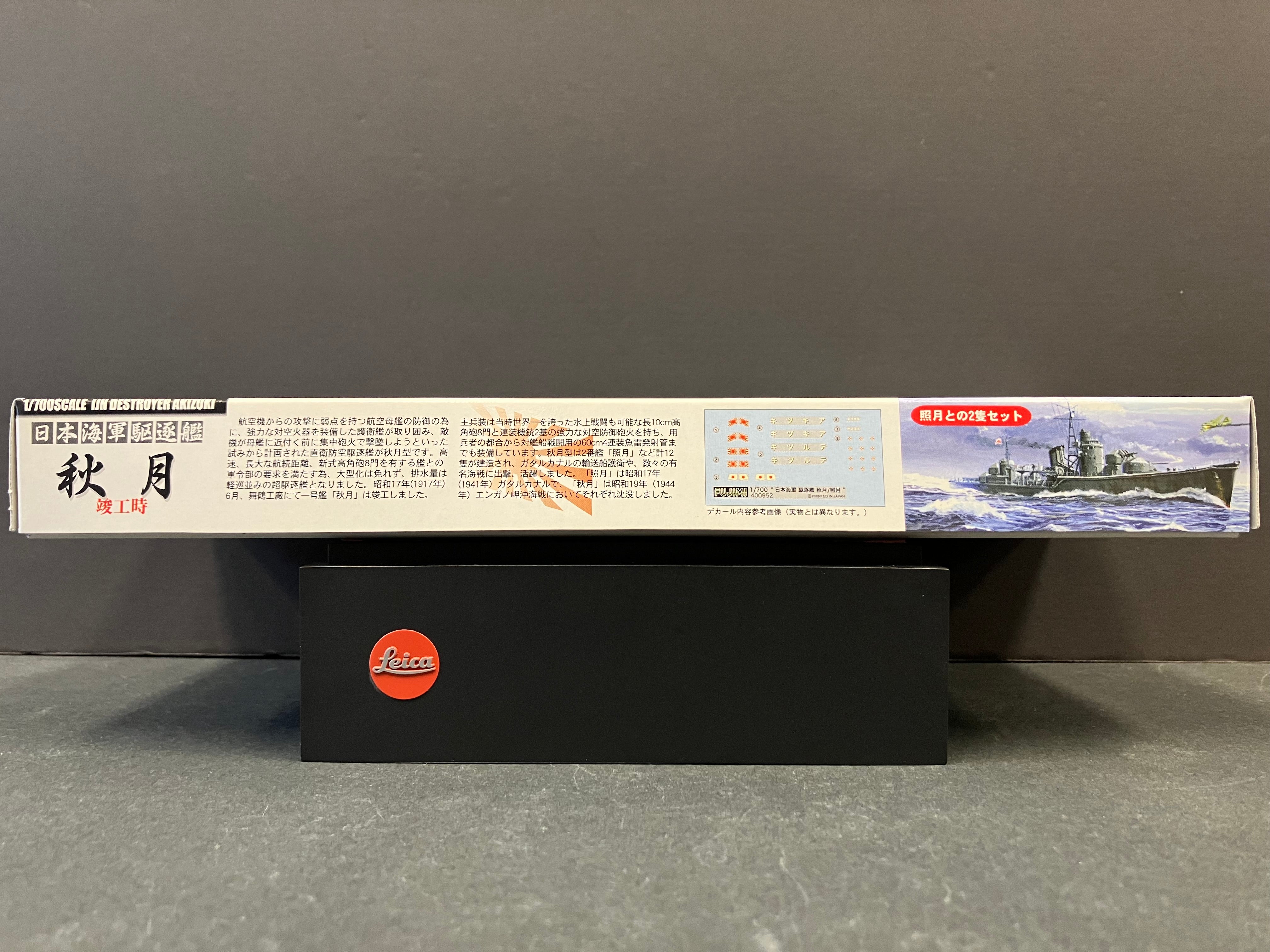 (特) No. 32 New Special Series 1/700 Scale Imperial Japanese Naval Destroyer Akizuki Upon Completion ~ [日本海軍駆逐艦 秋月 ~ 竣工時]