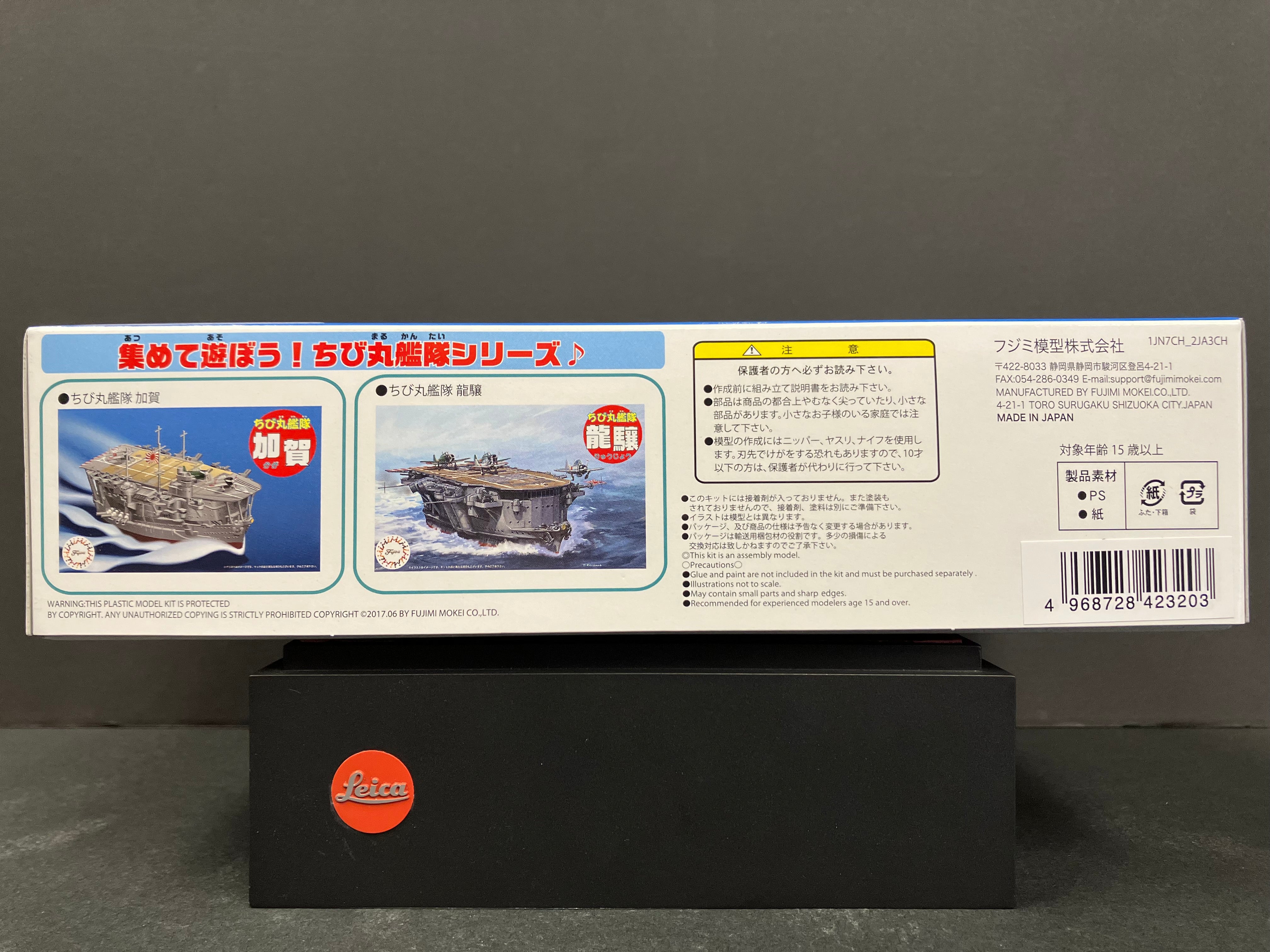 Chibimaru No. 4 EX-1 Special Edition SD Japanese Navy Aircraft Carrier Akagi with Photo-etched parts and Wooden deck sheets [ちび丸 4EX-1 ちび丸艦隊 赤城 (エッチングパーツ＆ 木甲板シール付き)]