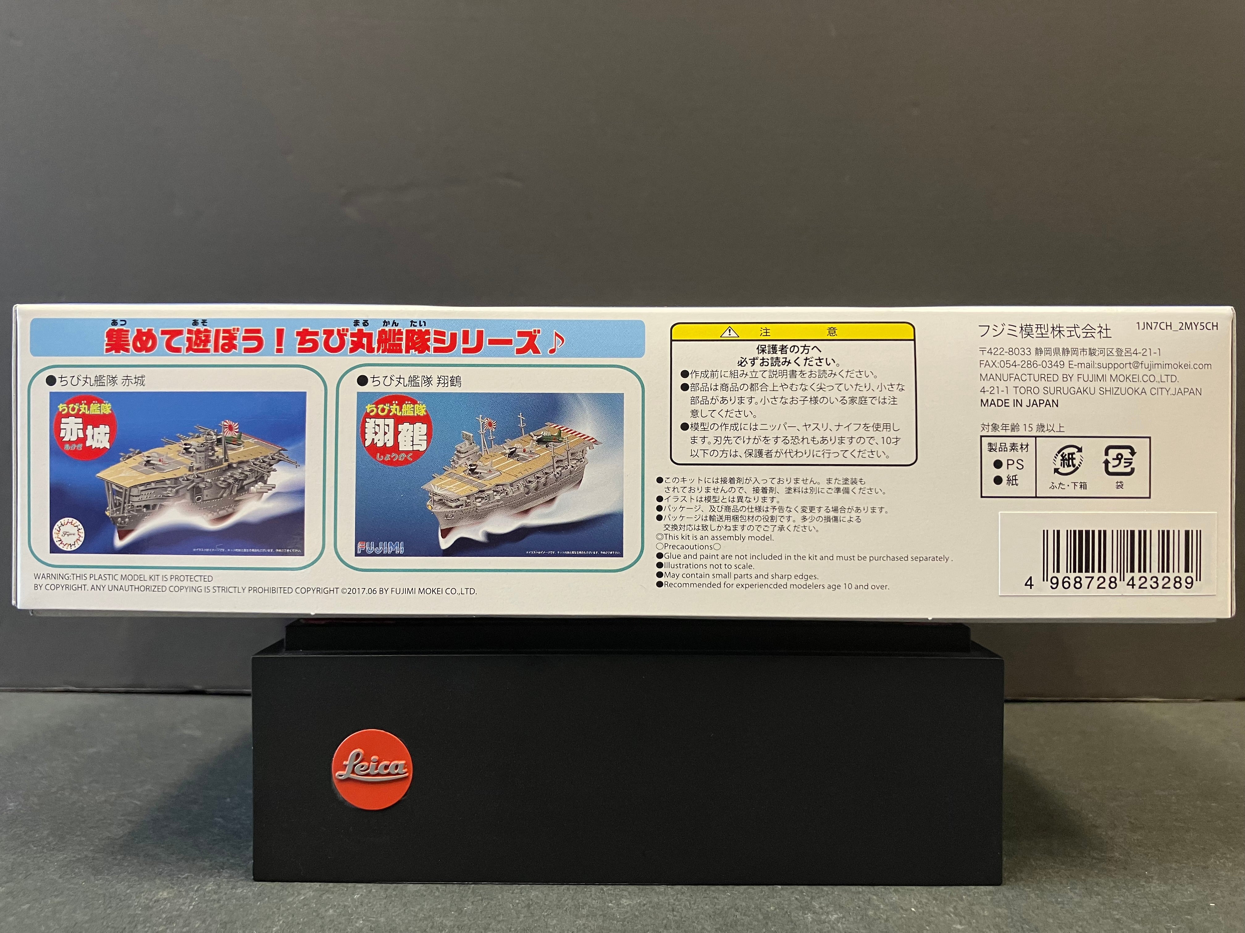 Chibimaru No. 10 EX-2 Special Edition SD Japanese Navy Aircraft Carrier Kaga with Photo-etched parts and Wooden deck sheets [ちび丸 10EX-2 ちび丸艦隊 加賀 特別仕様 (エッチングパーツ＆ 木甲板シール付き)]