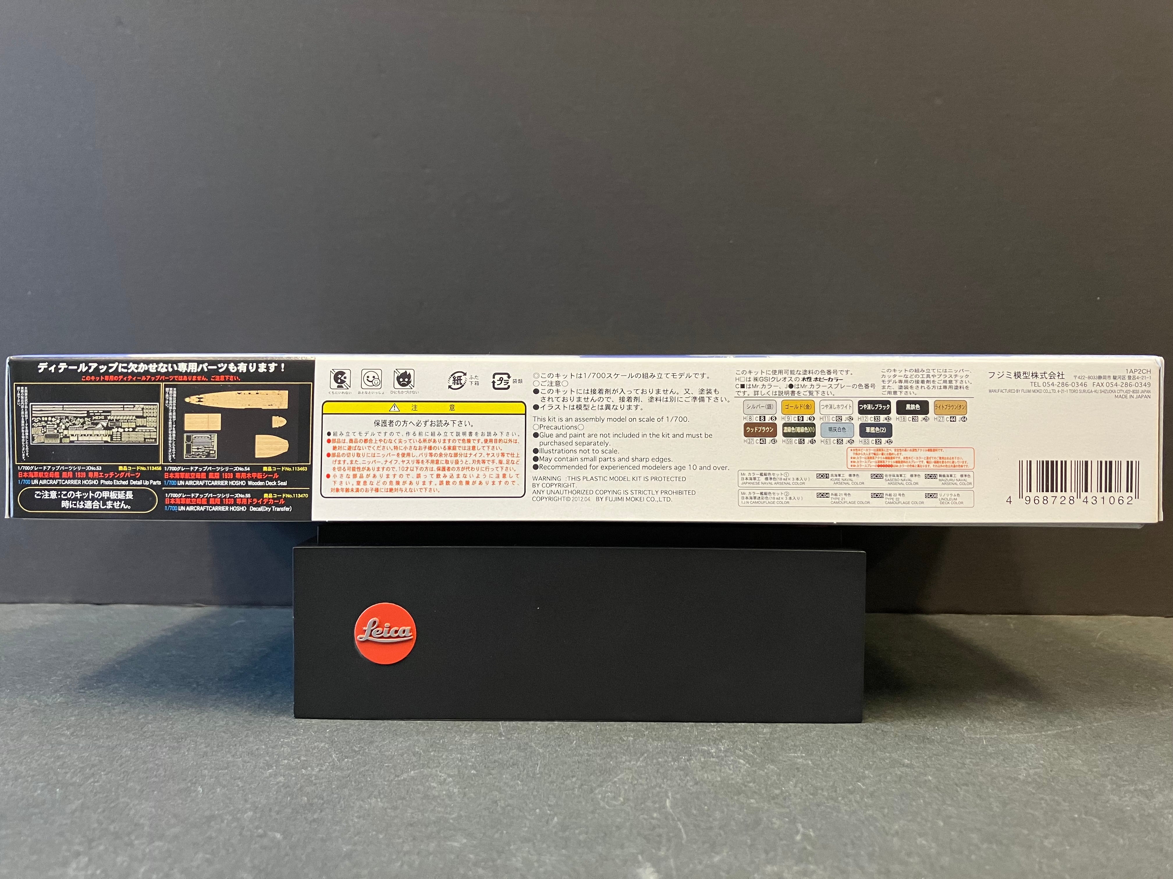 (特) No. 63 New Special Series 1/700 Scale Imperial Japanese Navy Aircraft Carrier Hosho ~ Year 1944 (Showa 19) [日本海軍航空母艦 鳳翔 ~ 1944年 (昭和19年)]