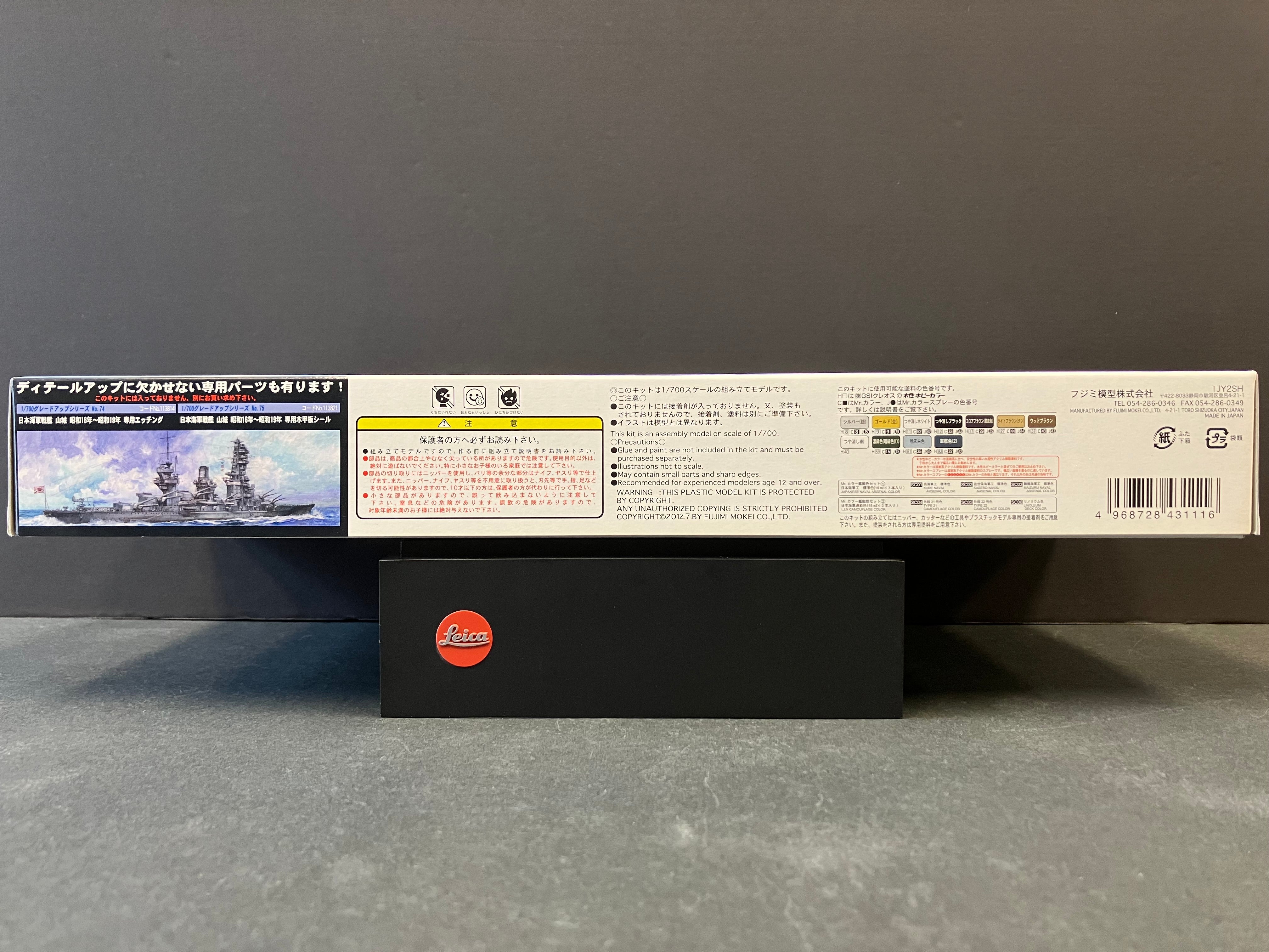 (特) No. 71 New Special Series 1/700 Scale Imperial Japanese Naval Battleship Yamashiro ~ Year 1941 (Showa 16) [日本海軍戦艦 山城 ~ 1941年 (昭和16年)]
