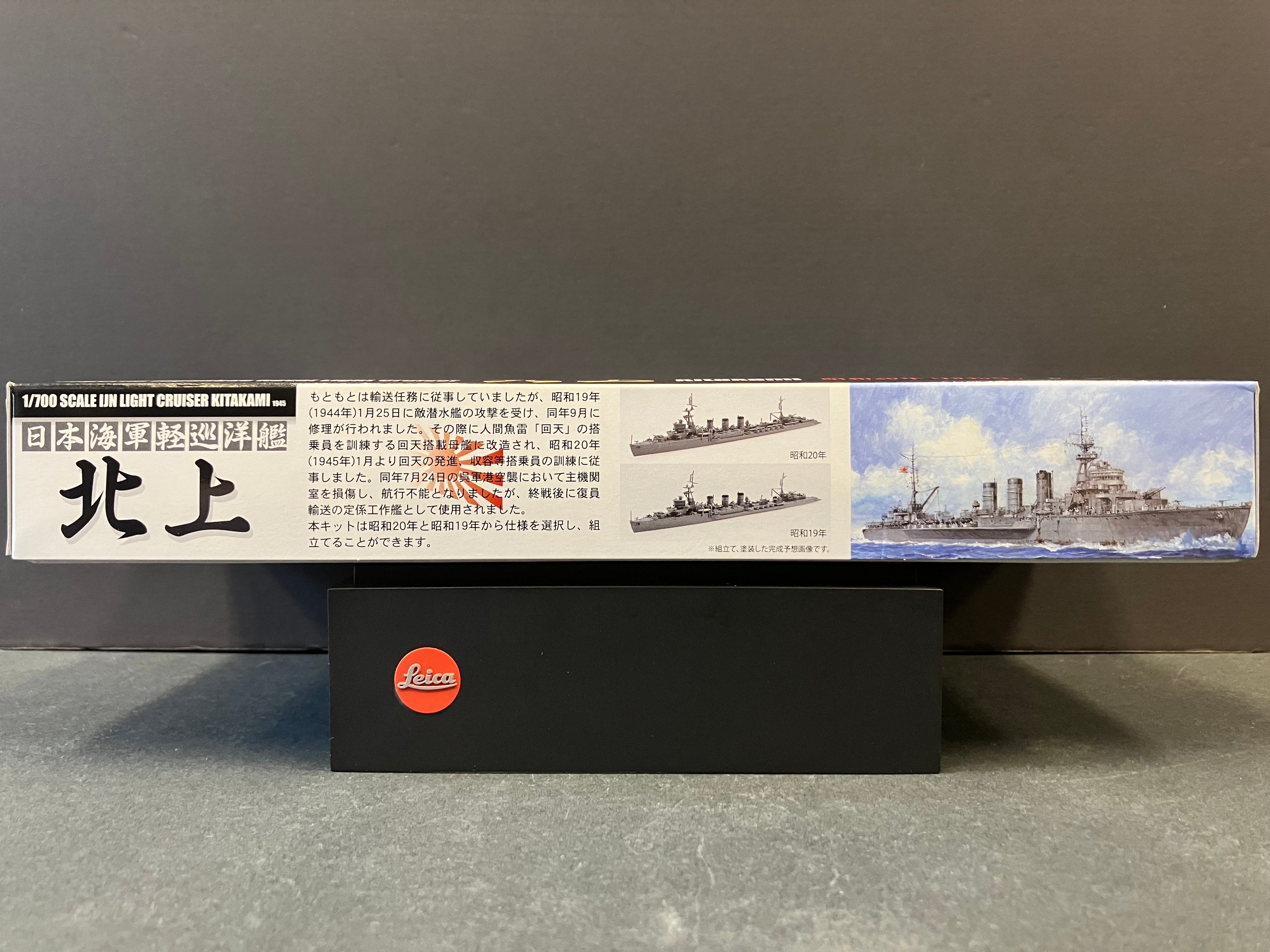(特) No. 85 New Special Series 1/700 Scale Imperial Japanese Navy Light Cruiser Kitakami ~ Showa 20 (Year 1945) [日本海軍輕巡洋艦 北上 ~ 昭和20年 (1945年)]