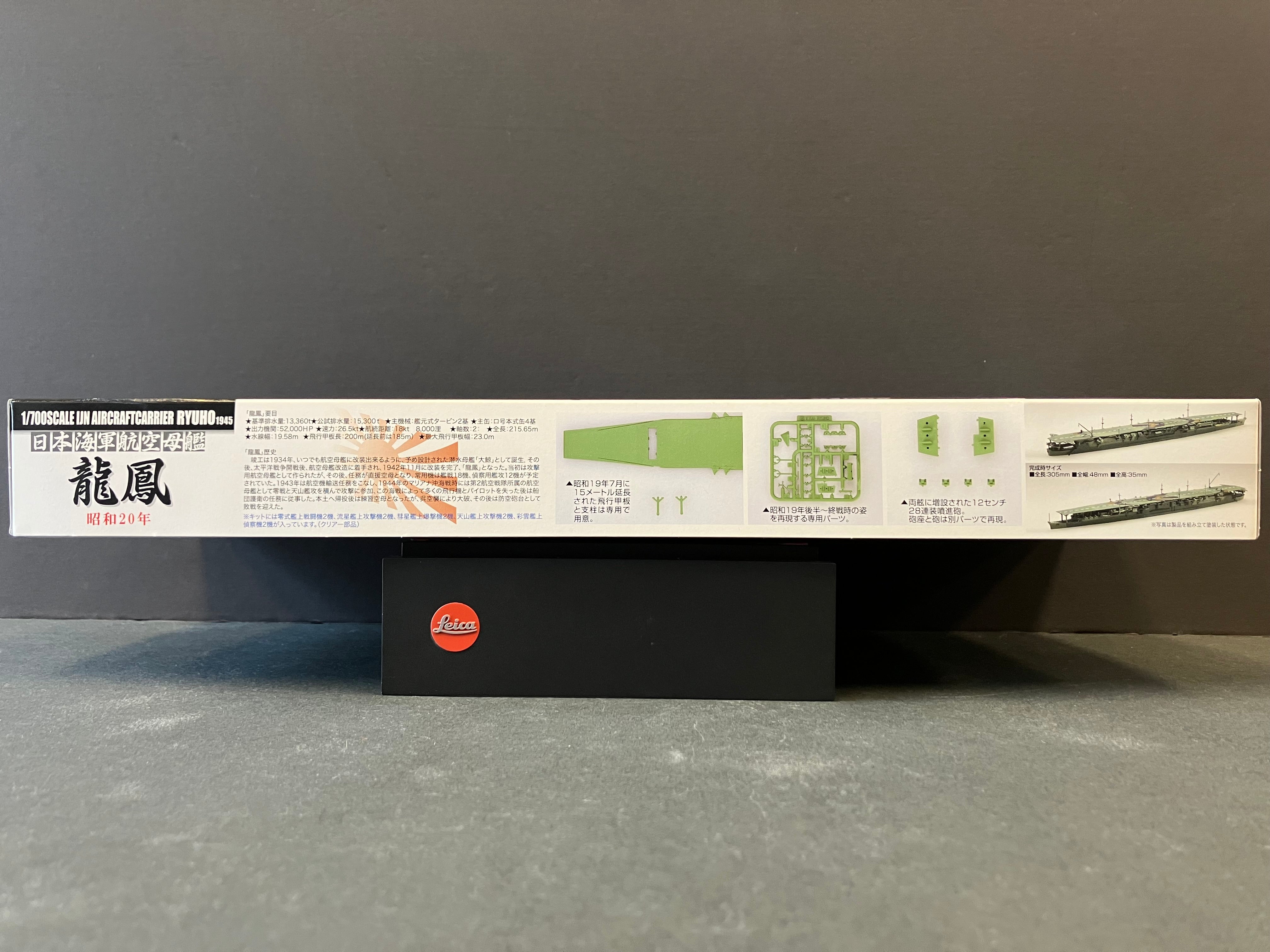 (特) No. 24 New Special Series 1/700 Scale Imperial Japanese Navy Aircraft Carrier Ryuho ~ Year 1945 (Showa 20) [日本海軍航空母艦 龍鳳 ~ 1945年 (昭和20年)]