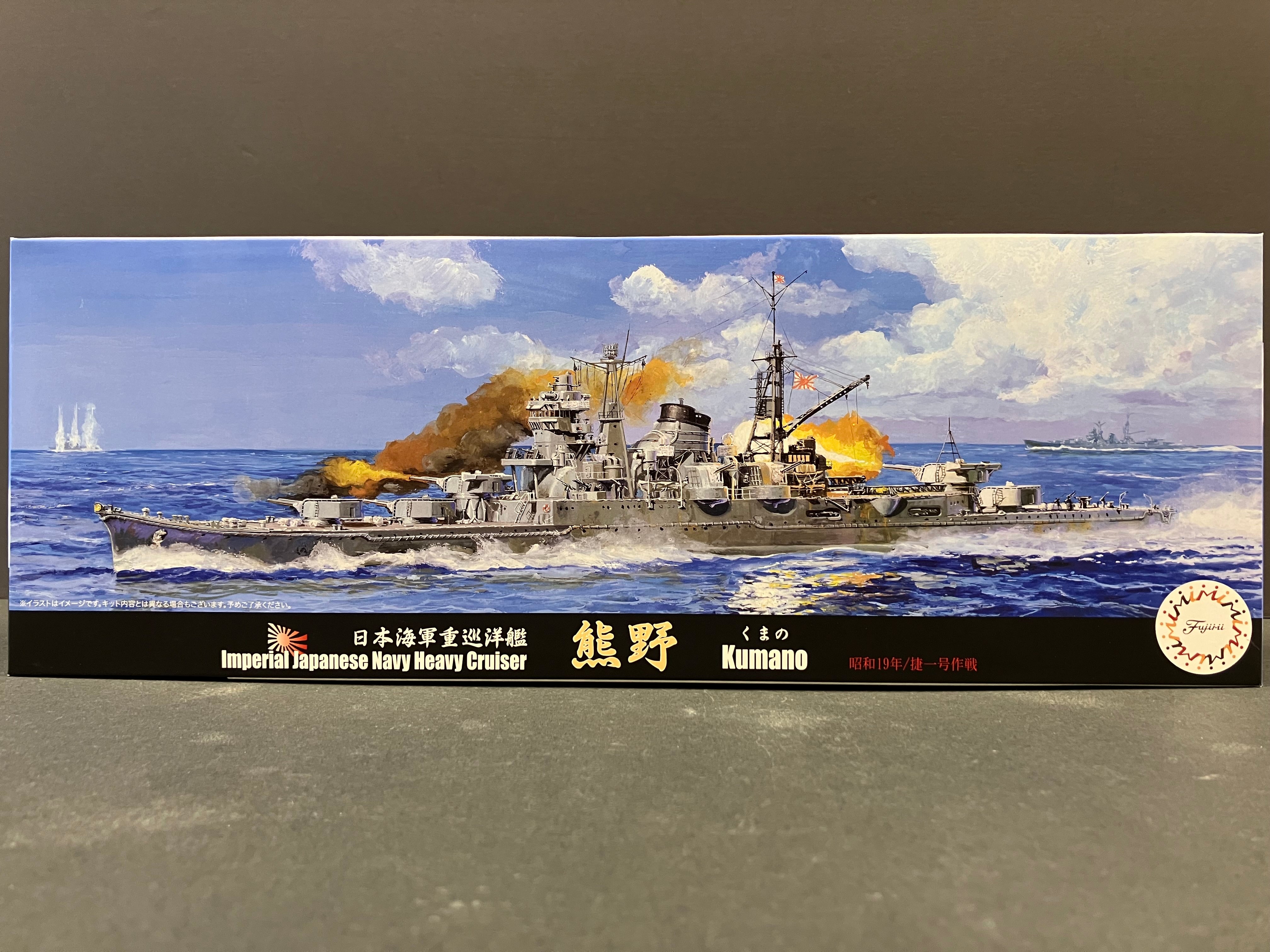 (特) No. 65 New Special Series 1/700 Scale Imperial Japanese Navy Heavy Cruiser Kumano ~ Year 1944 (Showa 19)/Shō-Itchi-Go, Operation Victory One [日本海軍重巡洋艦 熊野 ~ 昭和19年 (1944年) 捷一号作戦]