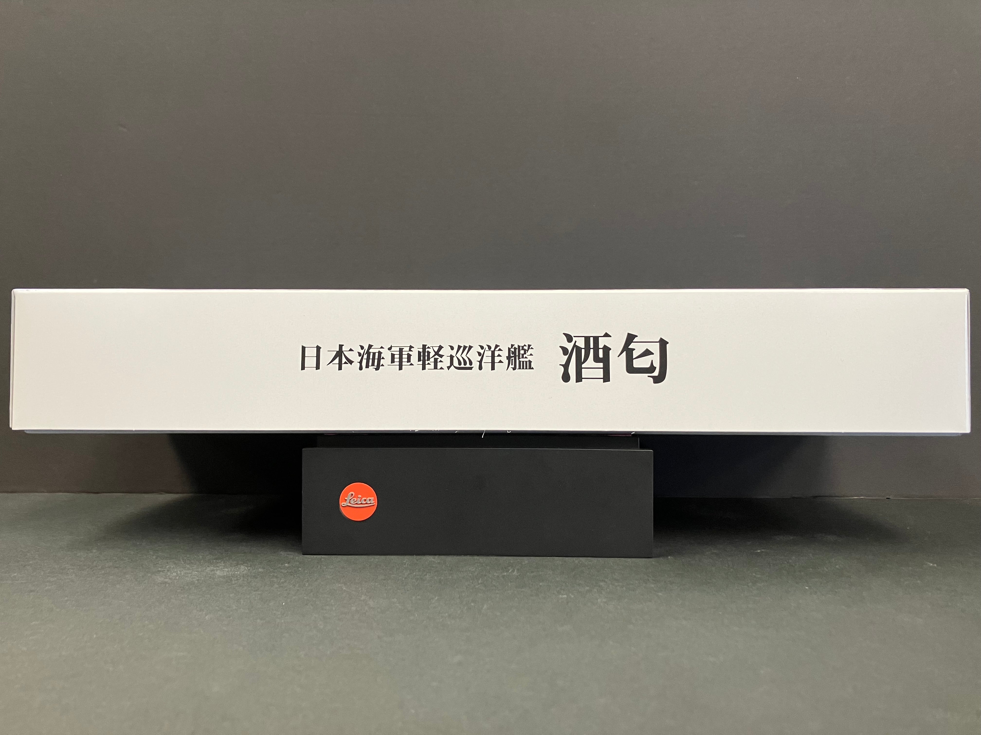 (特) No. 109 New Special Series 1/700 Scale Imperial Japanese Navy Light Cruiser Sakawa [日本海軍輕巡洋艦 酒匂]