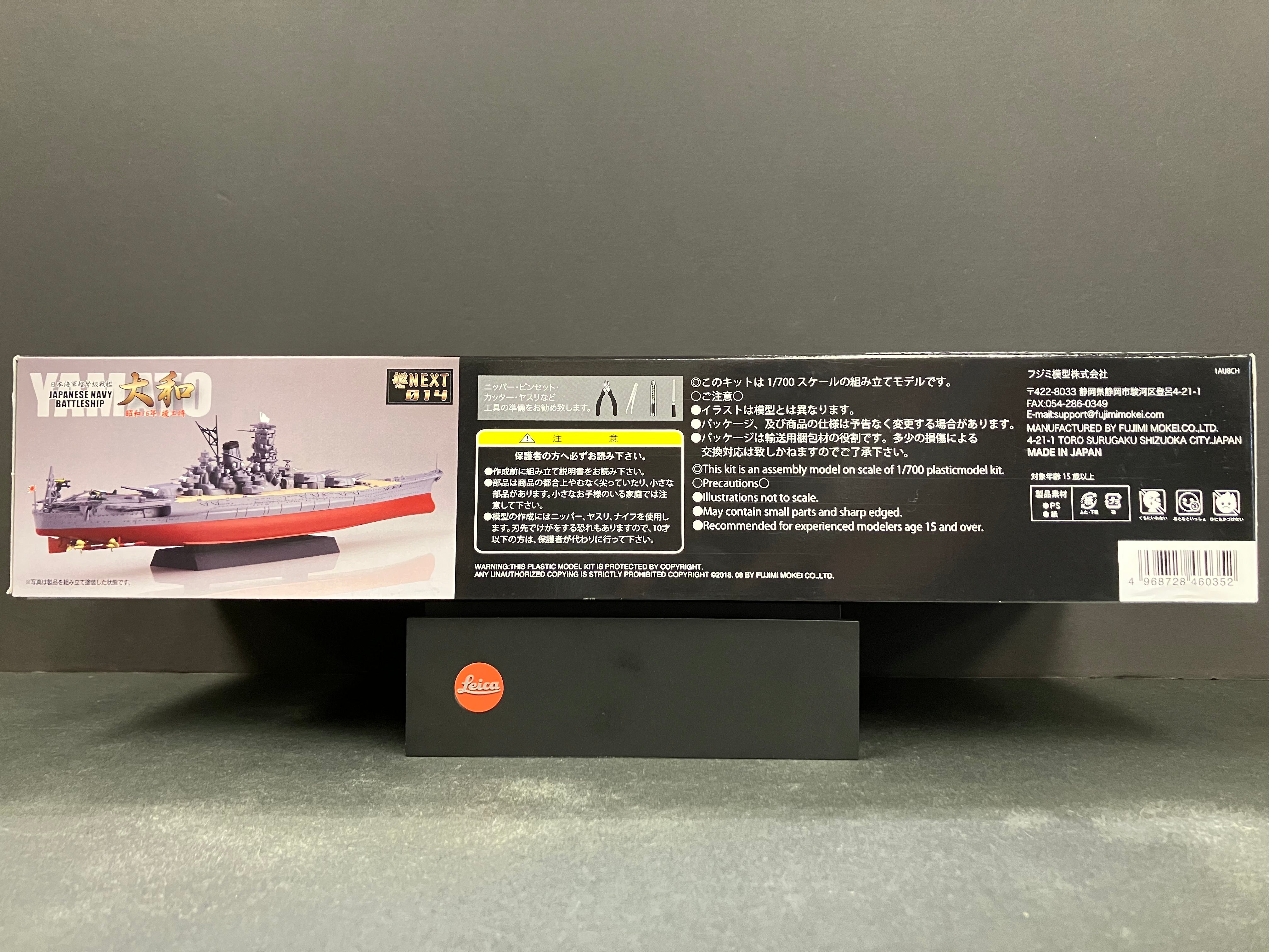 (艦) Fune No. 014 (NX14) 1/700 Scale Japanese Navy Battleship Yamato ~ Year 1941 (Showa 16)/Time of completion [日本海軍戦艦 大和 ~ 昭和16年/竣工時]