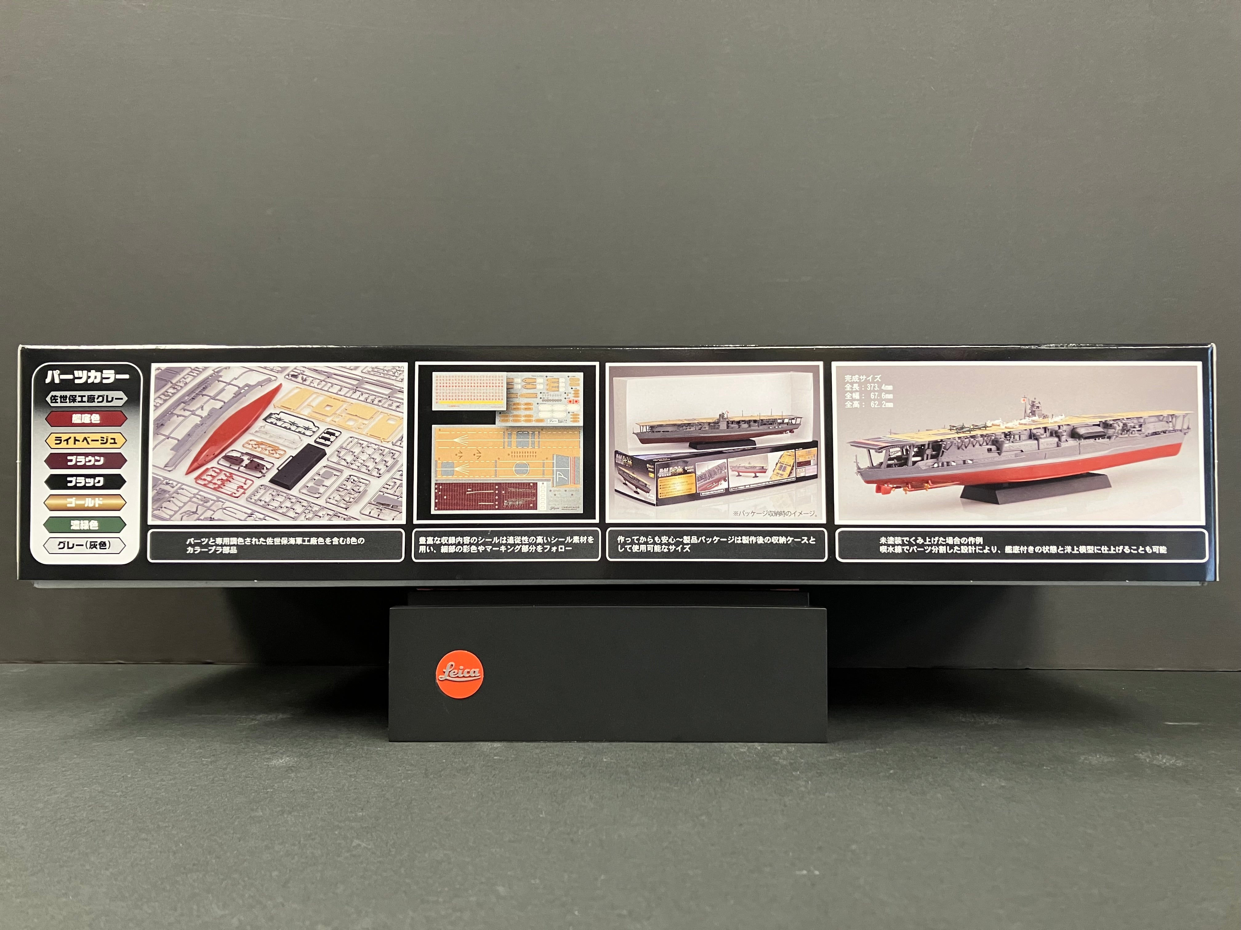 (艦) Fune No. 004 (NX4) 1/700 Scale Japanese Navy Aircraft Carrier Akagi [日本海軍航空母艦 赤城]