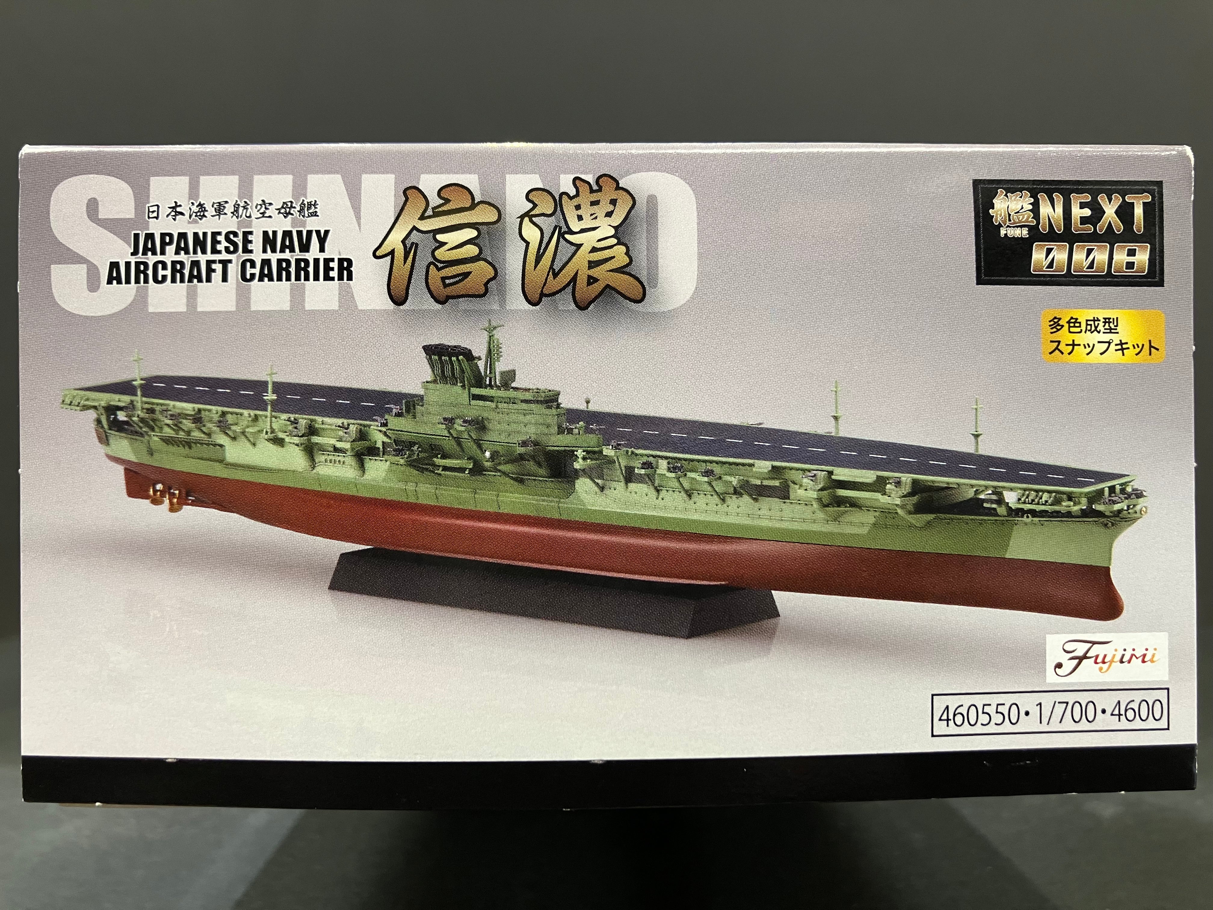 (艦) Fune No. 008 (NX8) 1/700 Scale Japanese Navy Aircraft Carrier Shinano [日本海軍航空母艦 信濃]