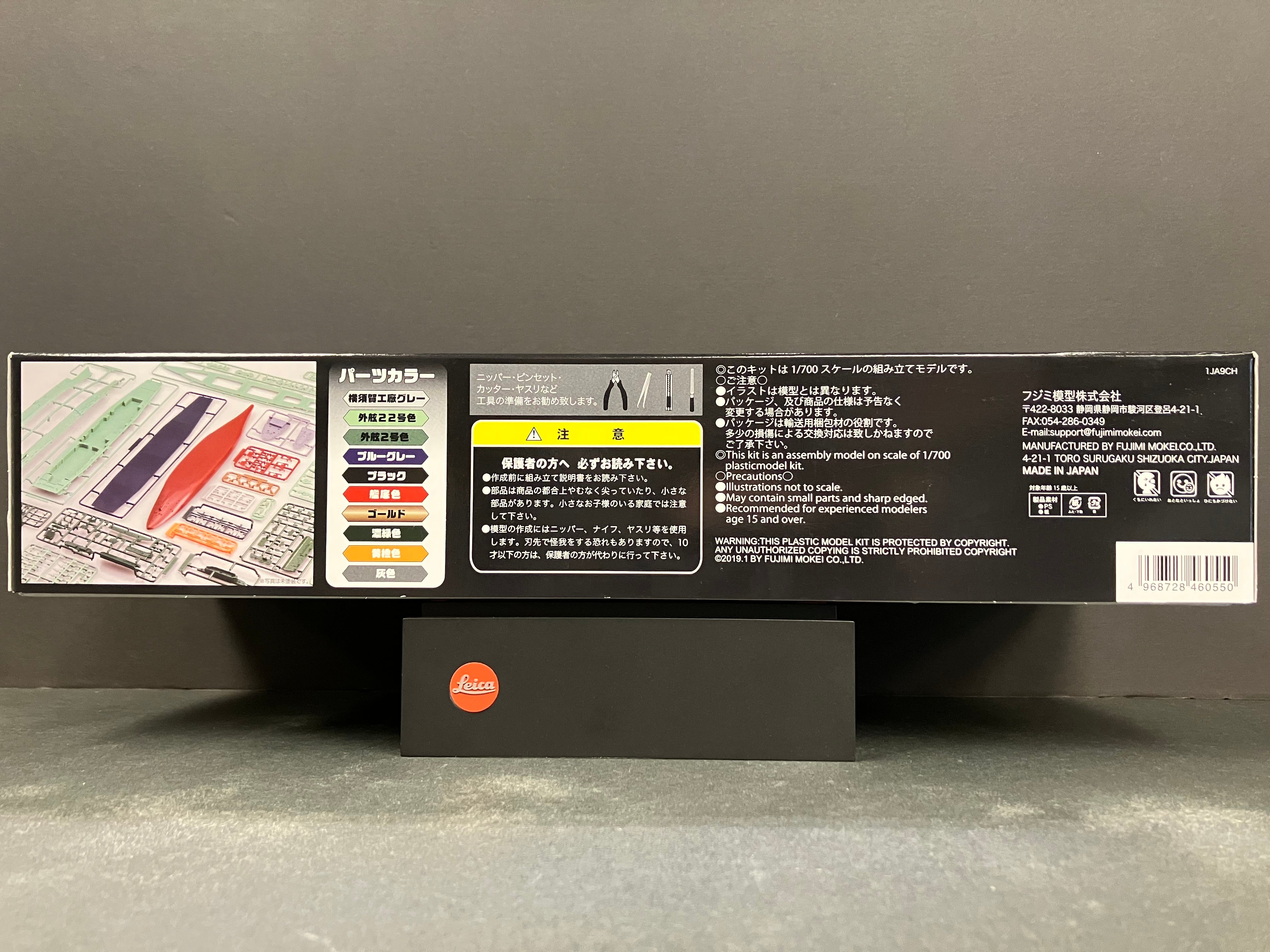 (艦) Fune No. 008 (NX8) 1/700 Scale Japanese Navy Aircraft Carrier Shinano [日本海軍航空母艦 信濃]