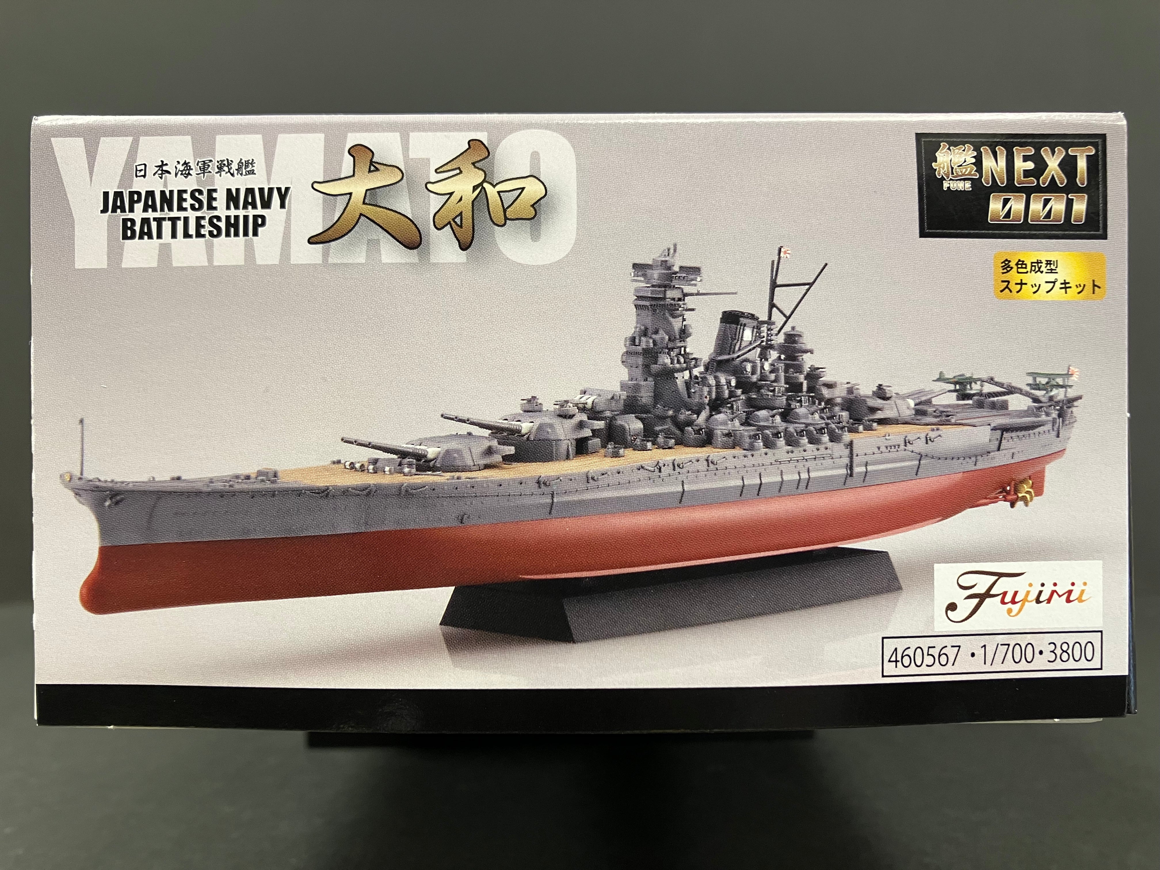 (艦) Fune No. 001 (NX1) 1/700 Scale Japanese Navy Battleship Yamato [日本海軍戦艦 大和]