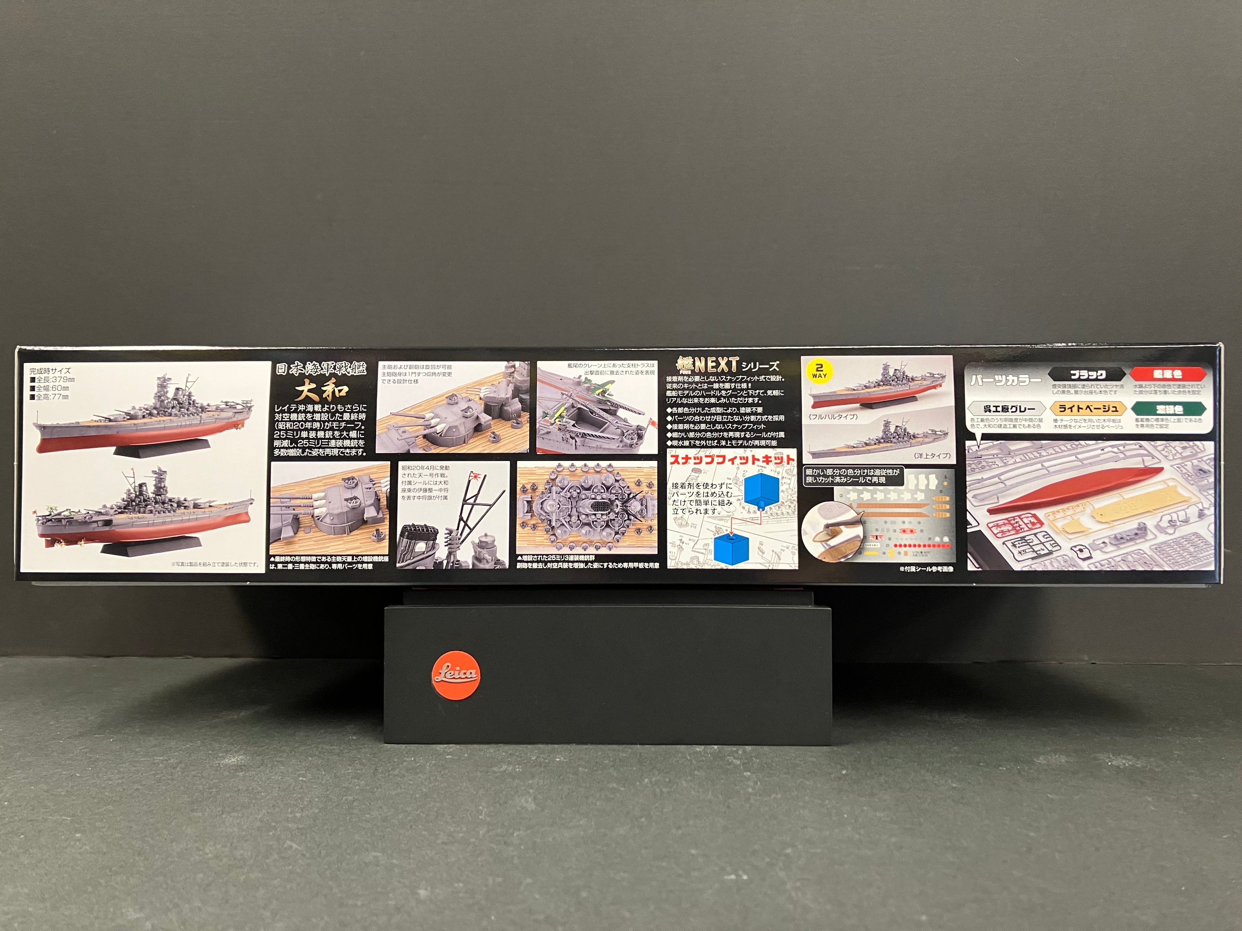 (艦) Fune No. 001 (NX1) 1/700 Scale Japanese Navy Battleship Yamato [日本海軍戦艦 大和]