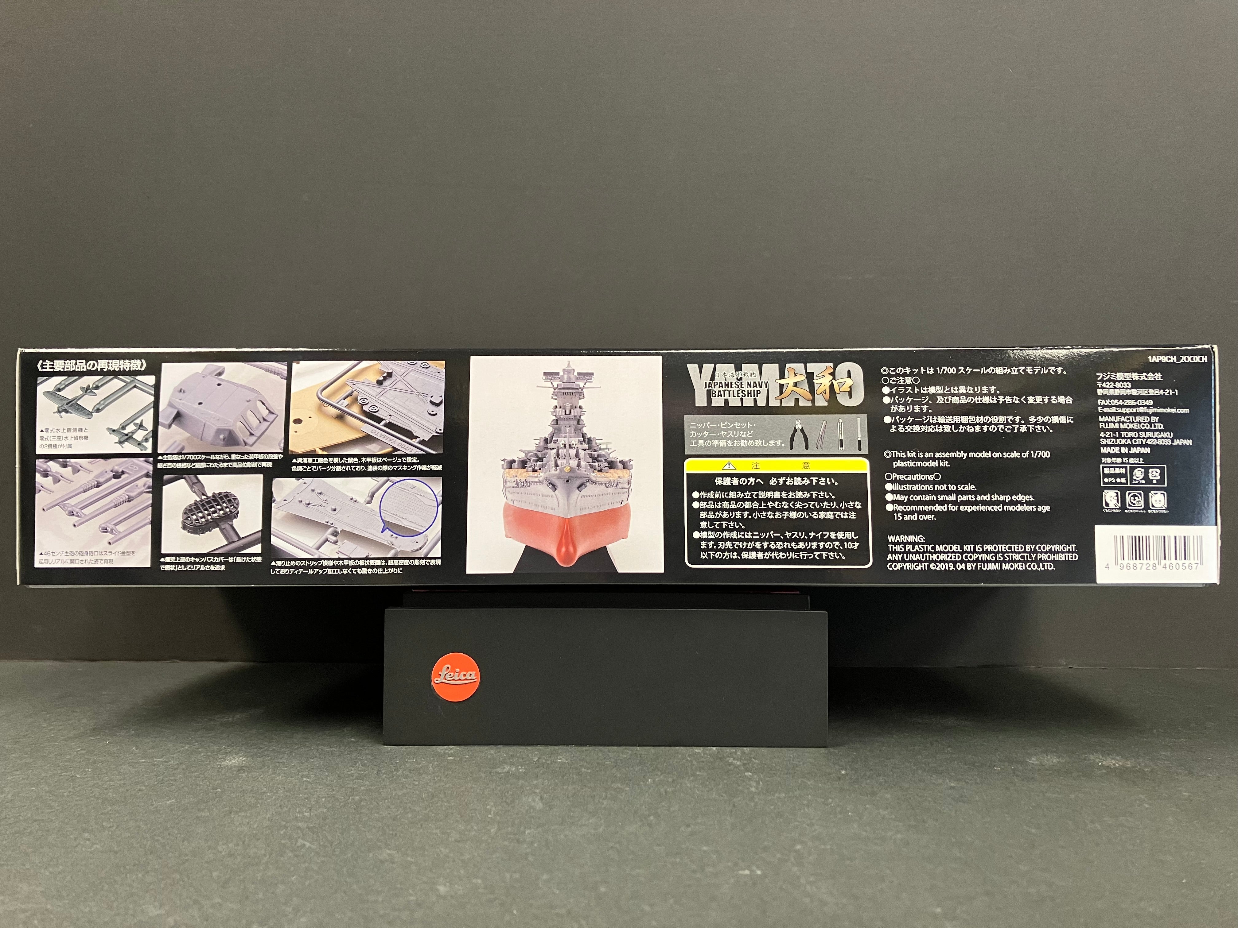 (艦) Fune No. 001 (NX1) 1/700 Scale Japanese Navy Battleship Yamato [日本海軍戦艦 大和]