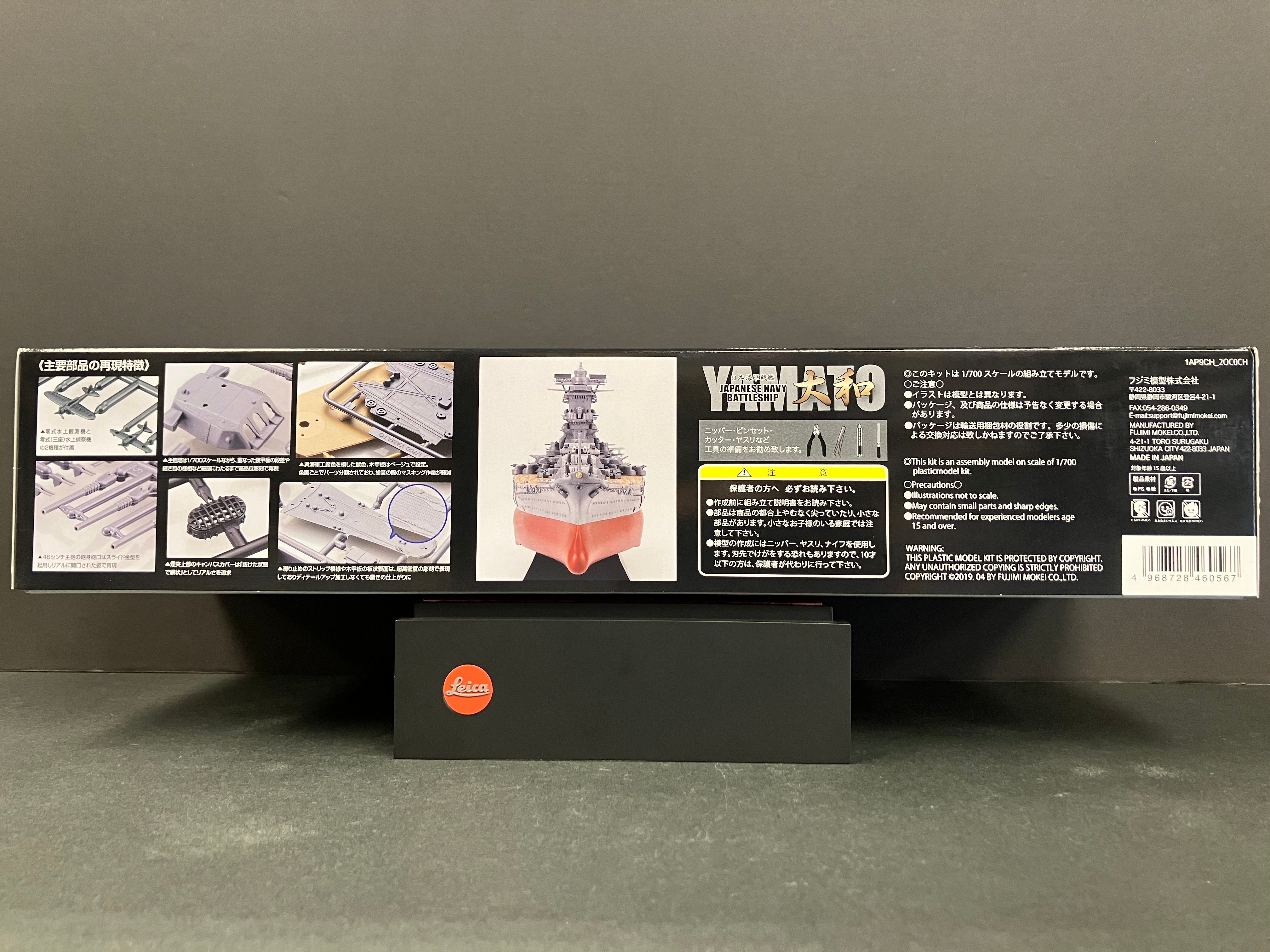 (艦) Fune No. 001 (NX1) 1/700 Scale Japanese Navy Battleship Yamato [日本海軍戦艦 大和]