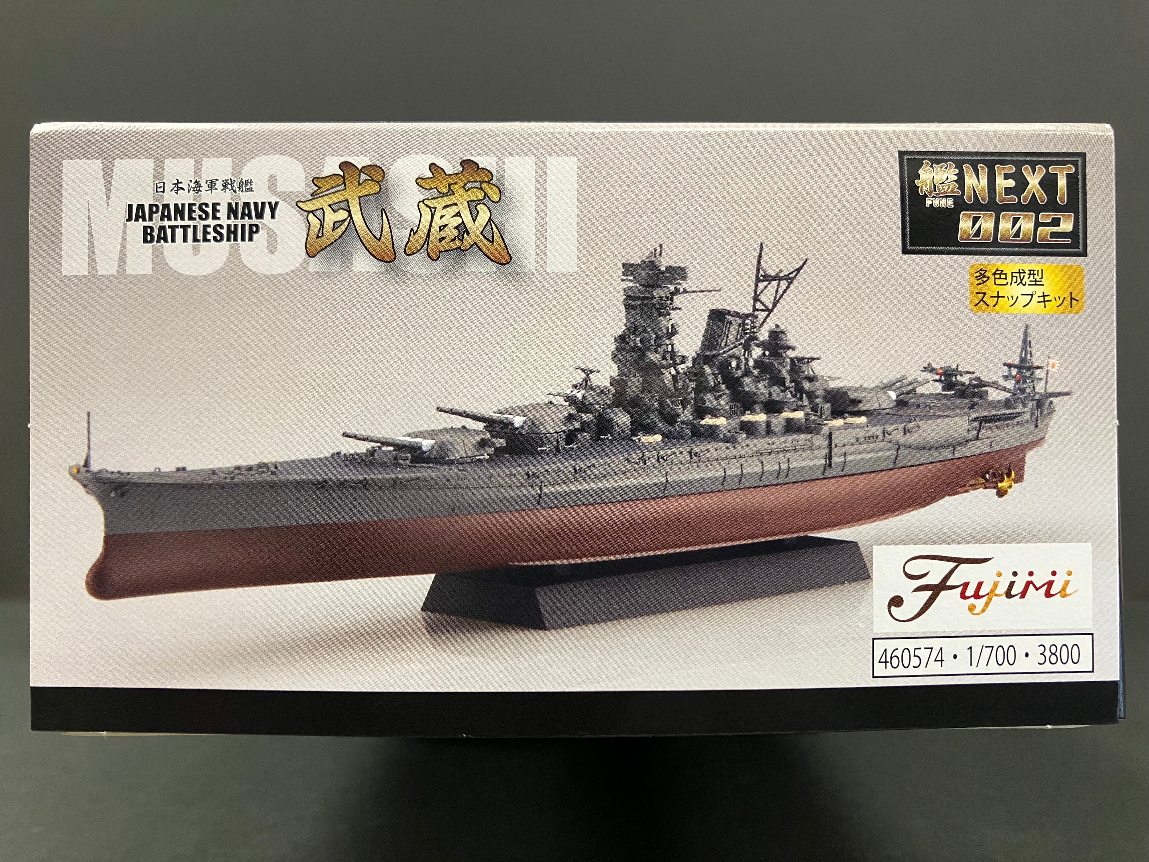 (艦) Fune No. 002 (NX2) 1/700 Scale Japanese Navy Battleship Musashi [日本海軍戦艦 武藏]
