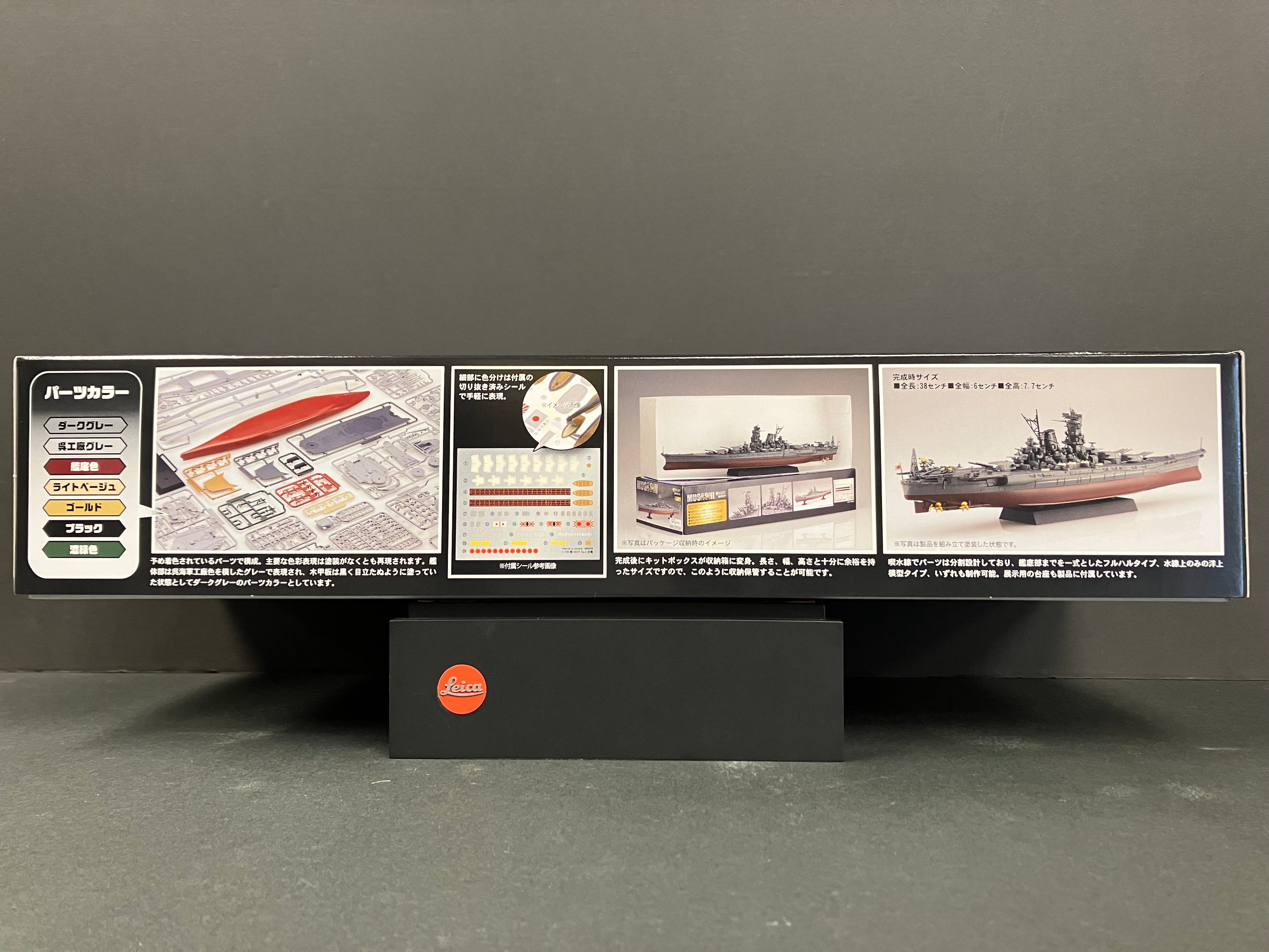 (艦) Fune No. 002 (NX2) 1/700 Scale Japanese Navy Battleship Musashi [日本海軍戦艦 武藏]
