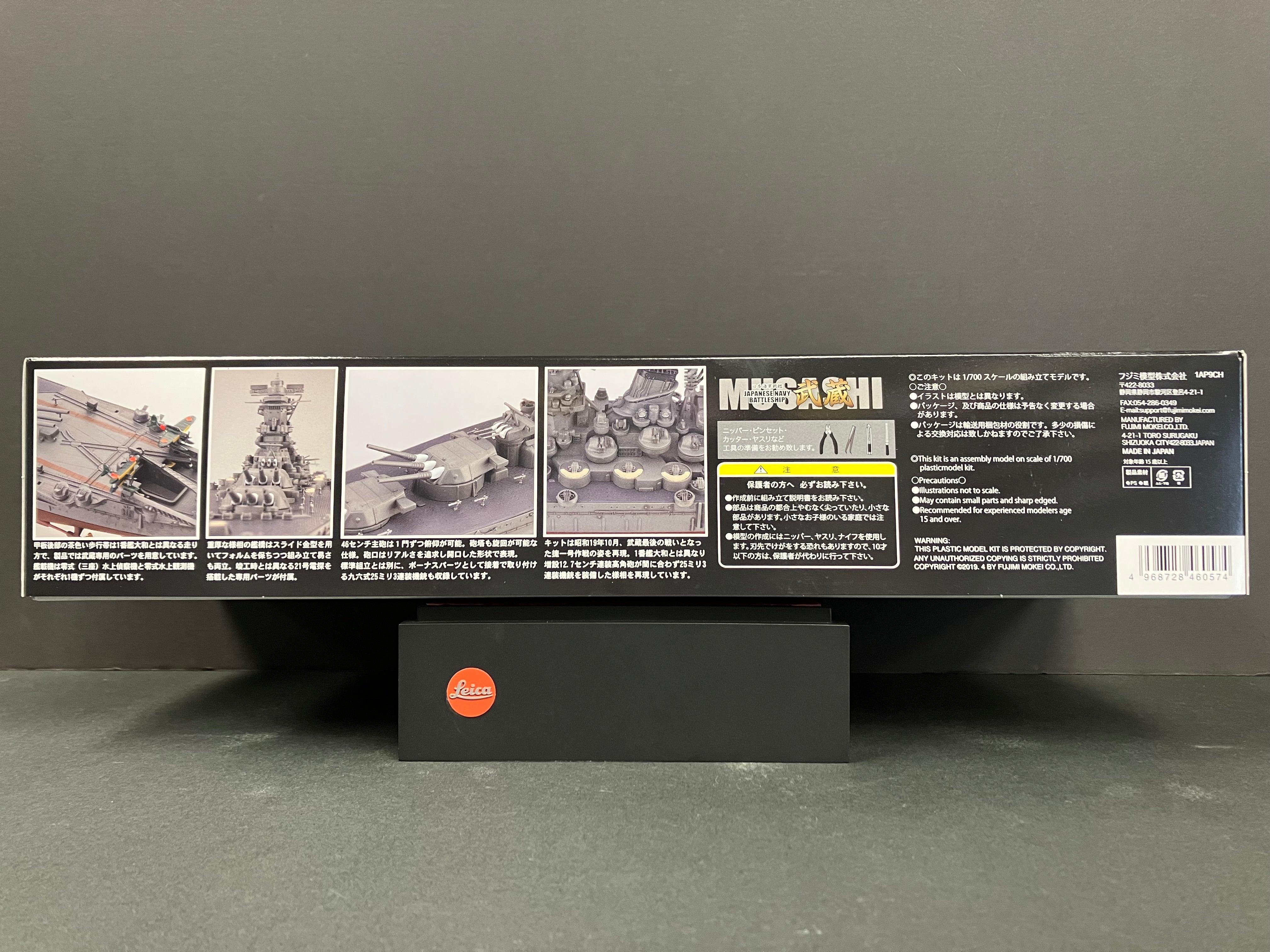 (艦) Fune No. 002 (NX2) 1/700 Scale Japanese Navy Battleship Musashi [日本海軍戦艦 武藏]