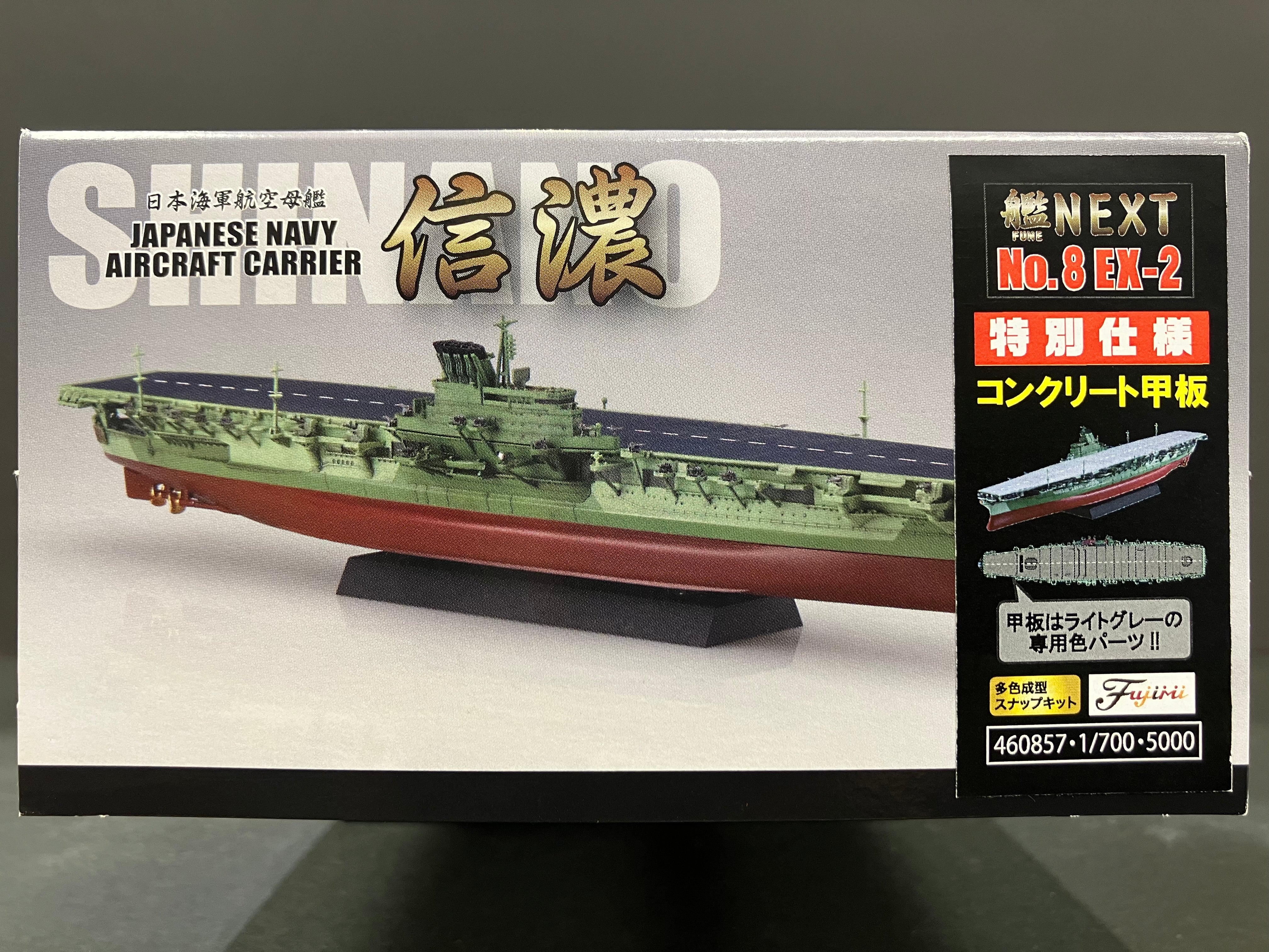 (艦) Fune No. 008 (No. 8 EX-2) 1/700 Scale Japanese Navy Aircraft Carrier Shinano (Concrete Deck) Special Edition [日本海軍航空母艦 信濃 (混凝土甲板) 特別仕樣]
