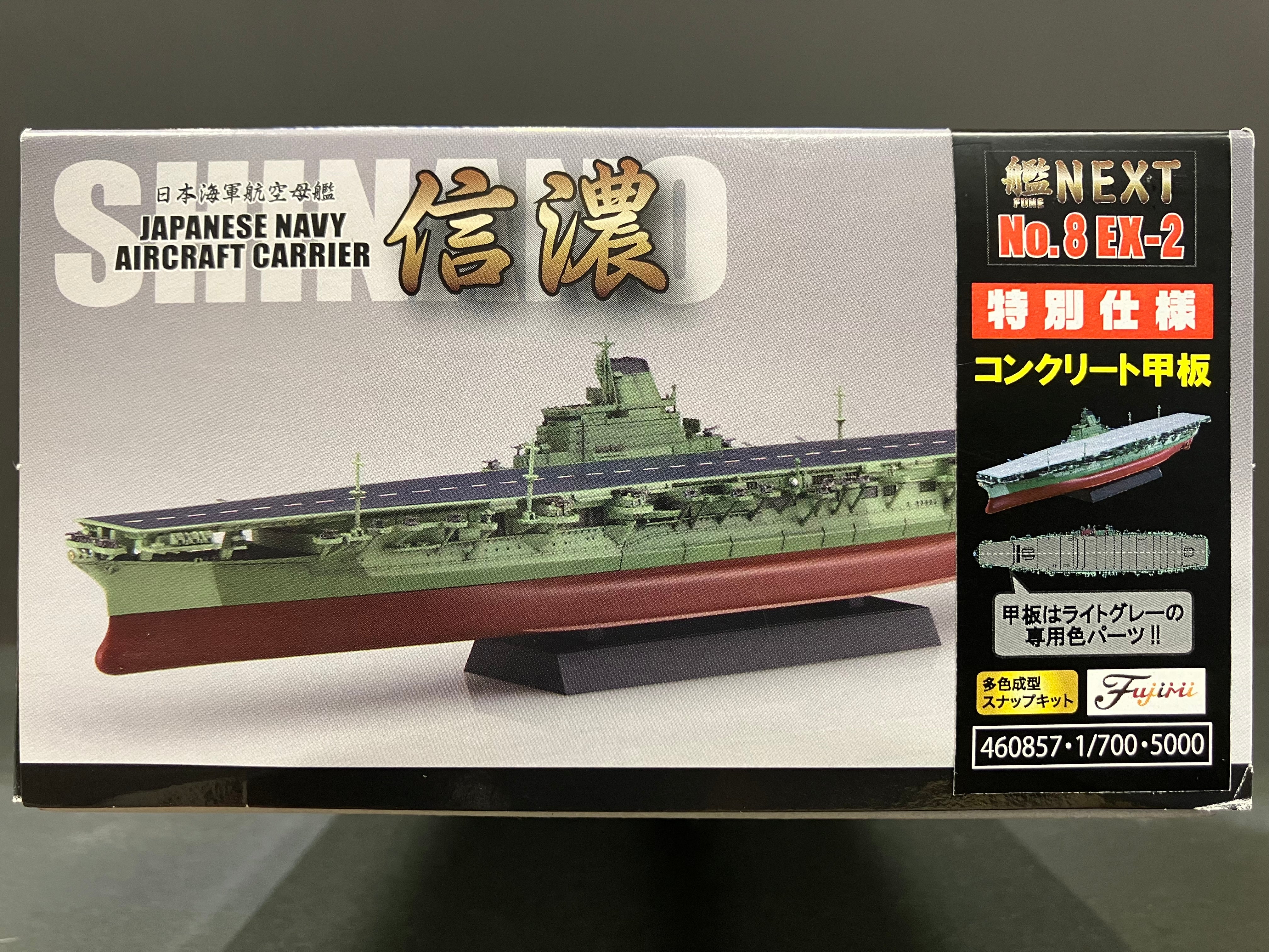 (艦) Fune No. 008 (No. 8 EX-2) 1/700 Scale Japanese Navy Aircraft Carrier Shinano (Concrete Deck) Special Edition [日本海軍航空母艦 信濃 (混凝土甲板) 特別仕樣]