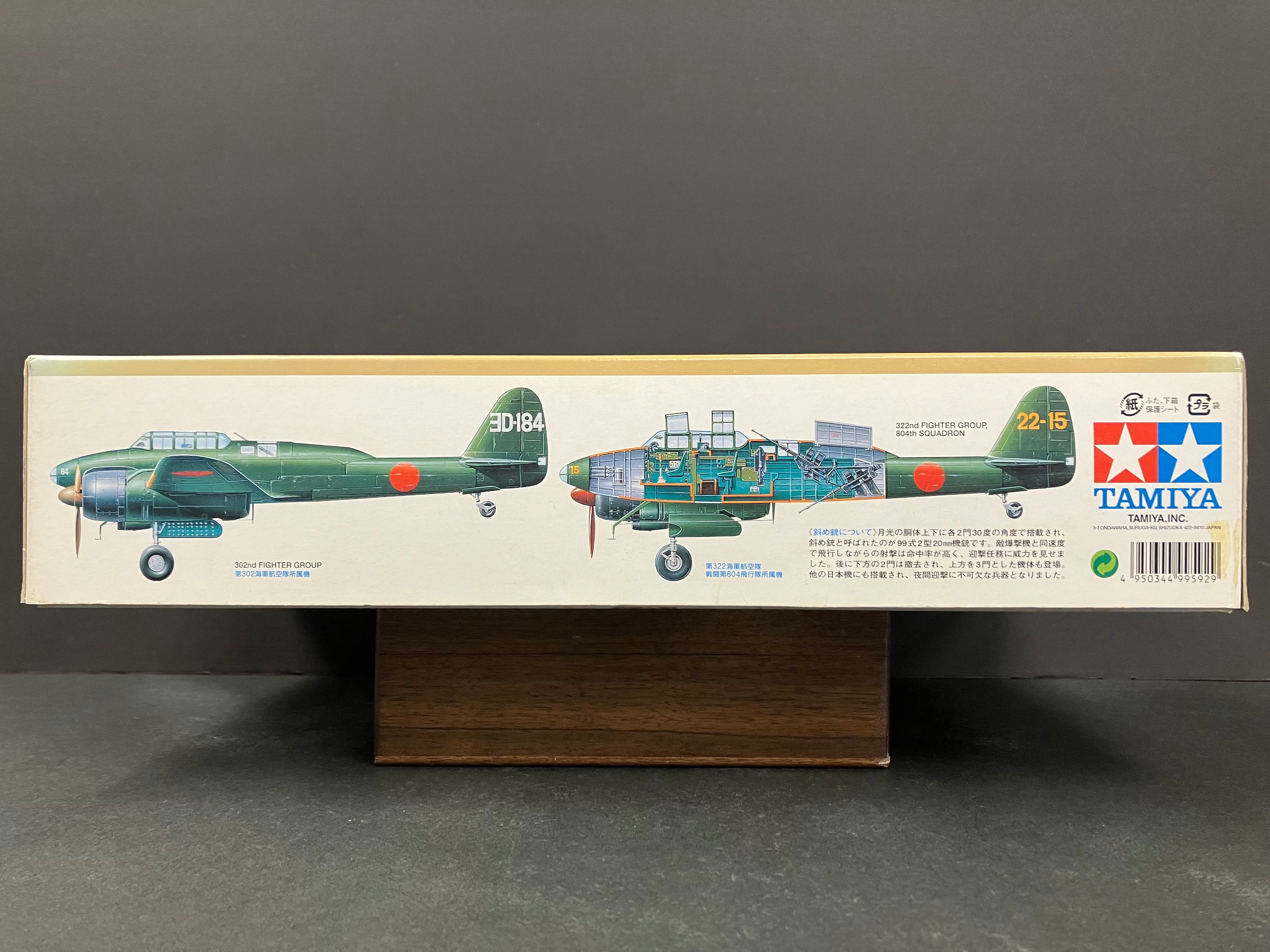 1/48 Scale Aicraft Series No. 84 Nakajima Night Fighter Gekko Type 11 - Early Production (Irving) [中島 夜間戦闘機 月光11型 前期生產型 (J1N1-S)]