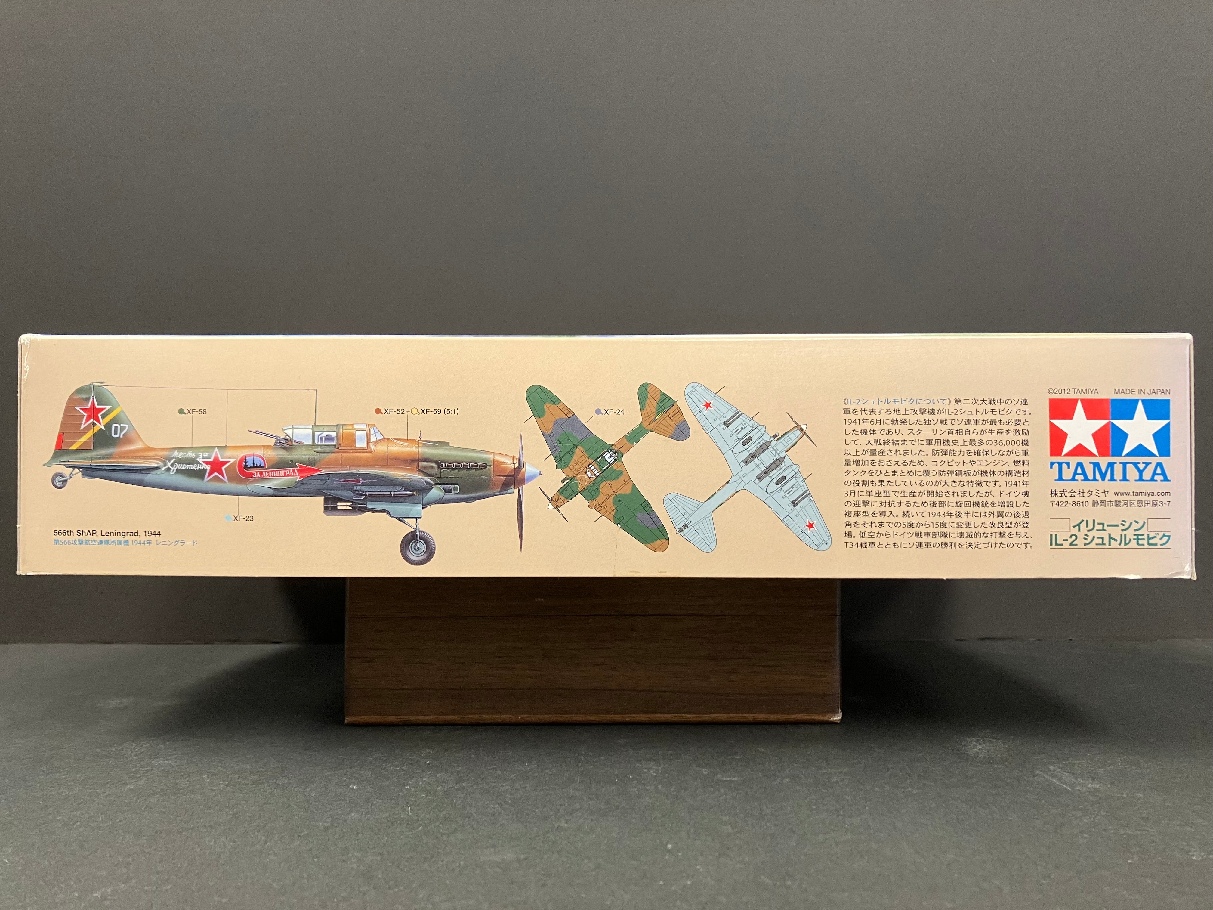 1/48 Scale Aicraft Series No. 113 Ilyushin IL-2 Shturmovik (Илью́шин Ил-2) [イリューシン IL-2 シュトルモビク]