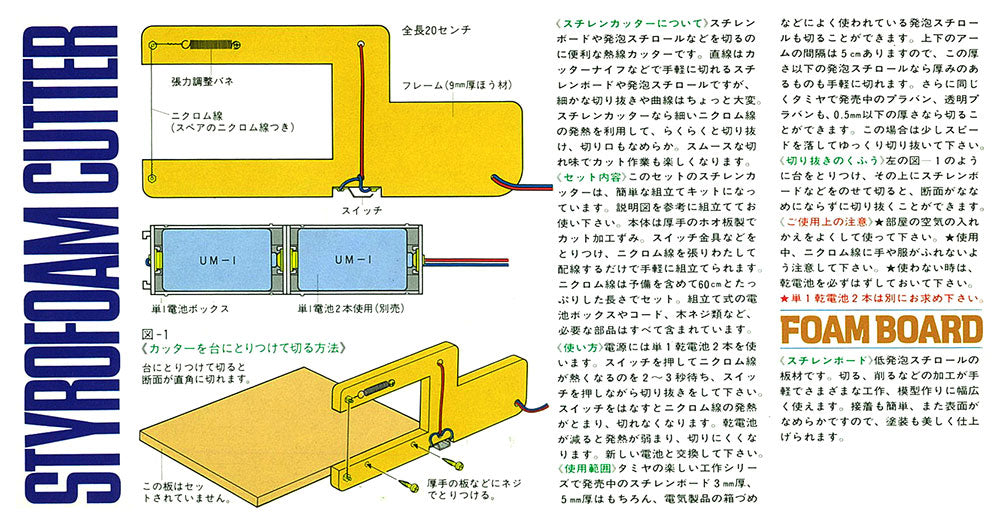 Styrofoam Cutter [苯乙烯樹脂泡沫/泡沫塑膠/發泡膠切割器·電動發熱線·鎅刀] No. 70084