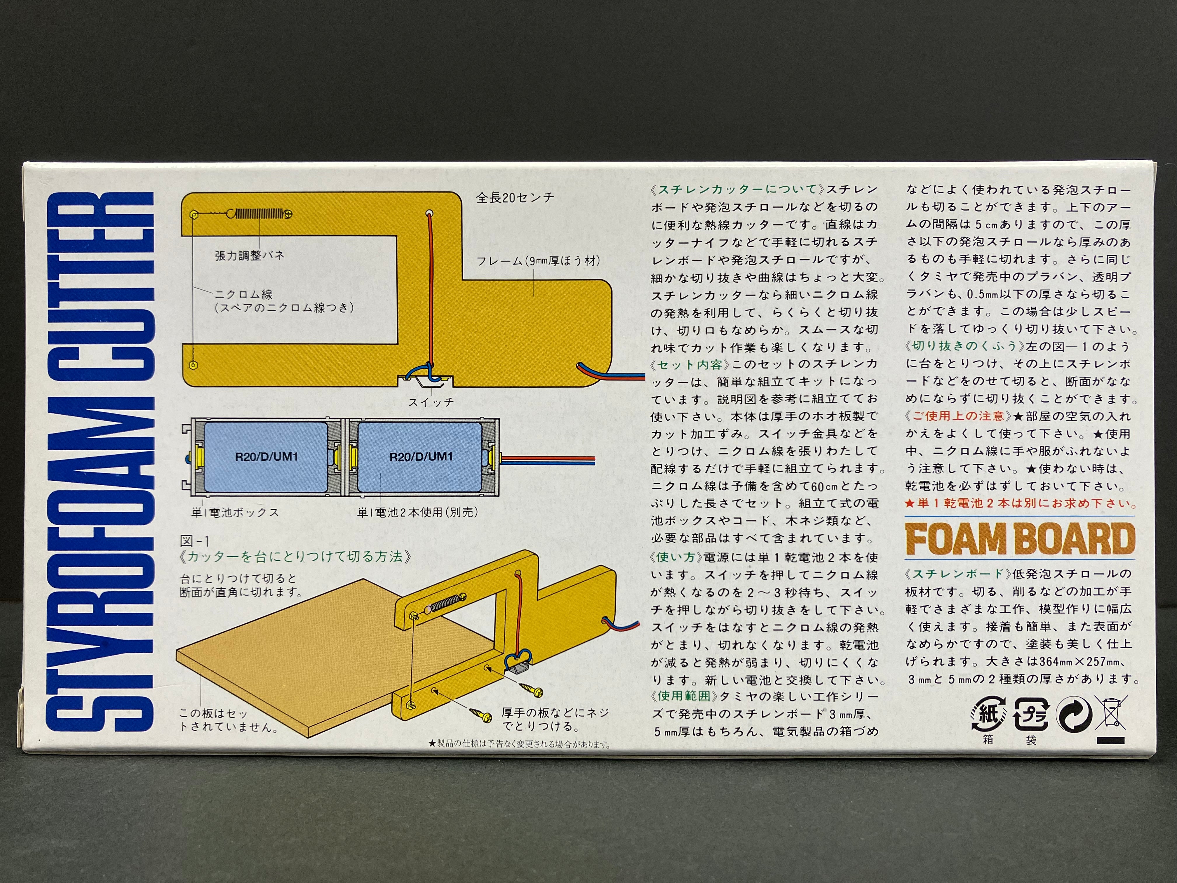 Styrofoam Cutter [苯乙烯樹脂泡沫/泡沫塑膠/發泡膠切割器·電動發熱線·鎅刀] No. 70084