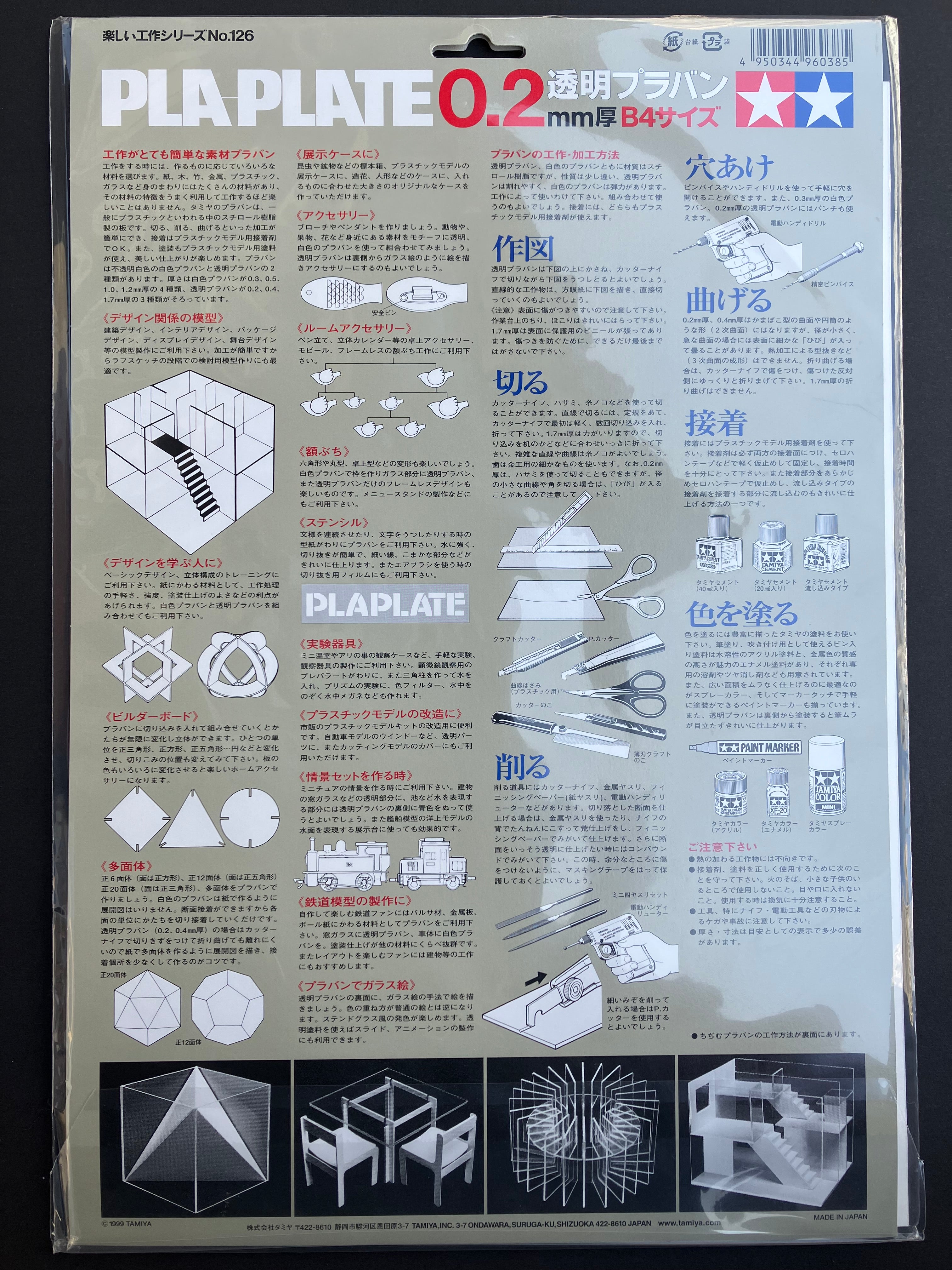 0.2 mm Clear PLA Plate B4 Size 5 pcs. [透明聚乳酸塑膠板 - 5 件裝] No. 70126