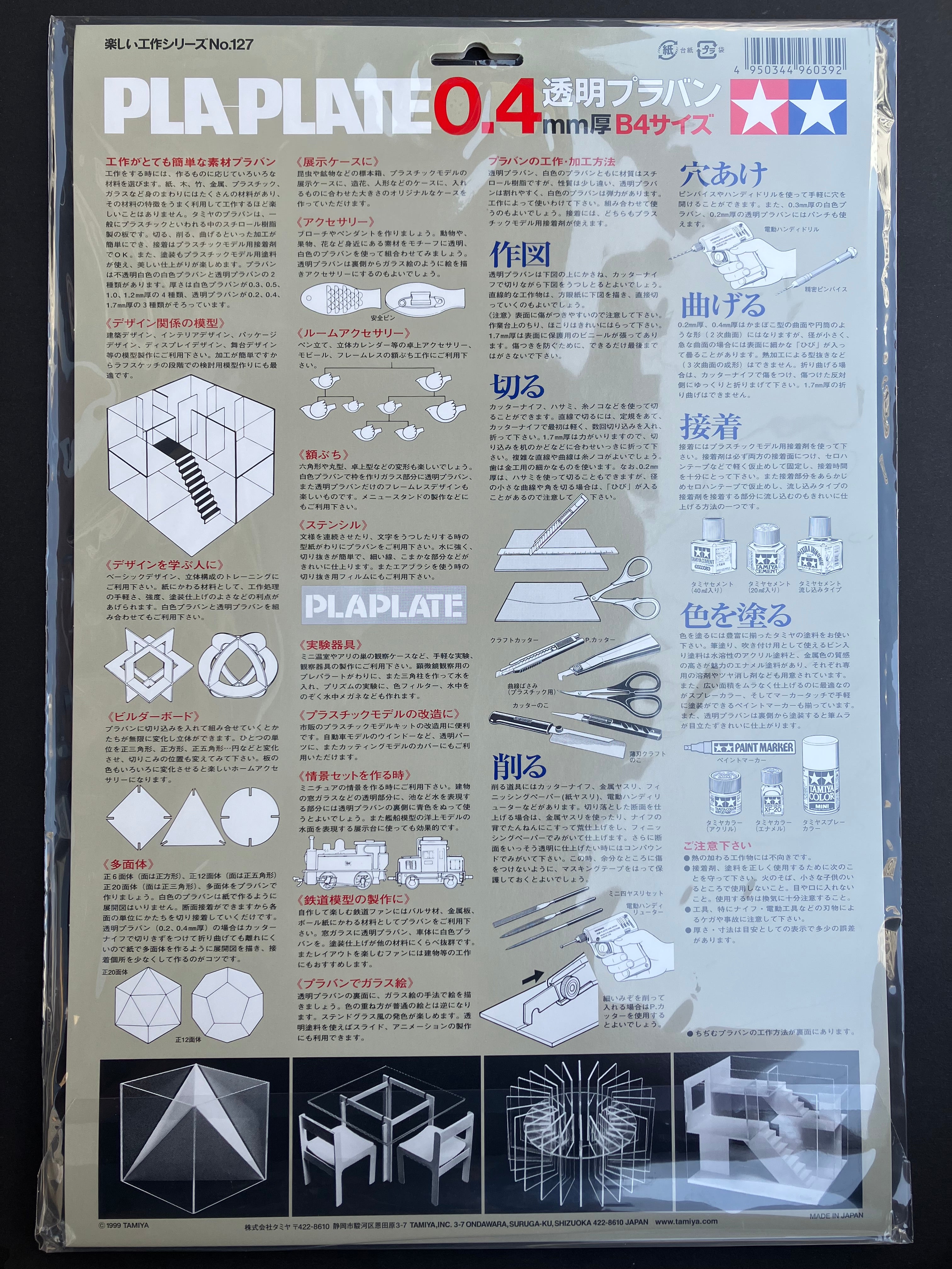 0.4 mm Clear PLA Plate B4 Size 4 pcs. [透明聚乳酸塑膠板 - 4 件裝] No. 70127