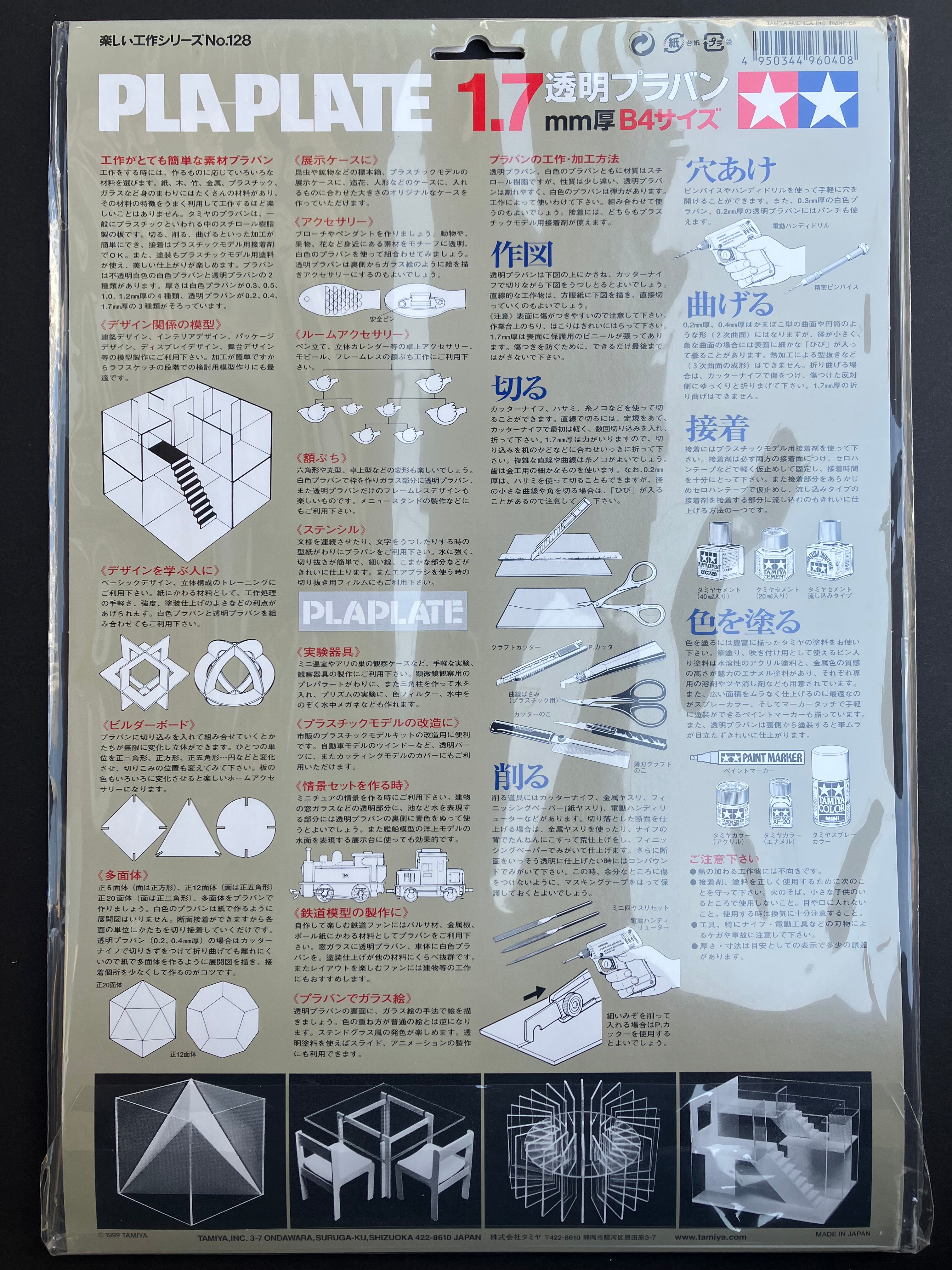 1.7 mm Clear PLA Plate B4 Size 1 pc. [透明聚乳酸塑膠板 - 1 件裝] No. 70128