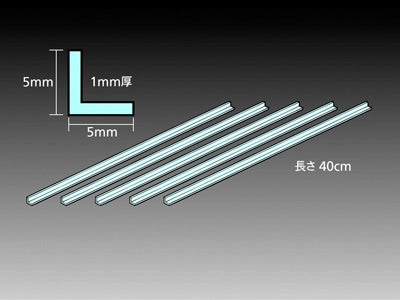 5 mm L-Shaped Clear Plastic Beams 40 cm 5 pcs. [聚苯乙烯樹脂塑膠透明L形/直角棒 - 5 件裝] No. 70205