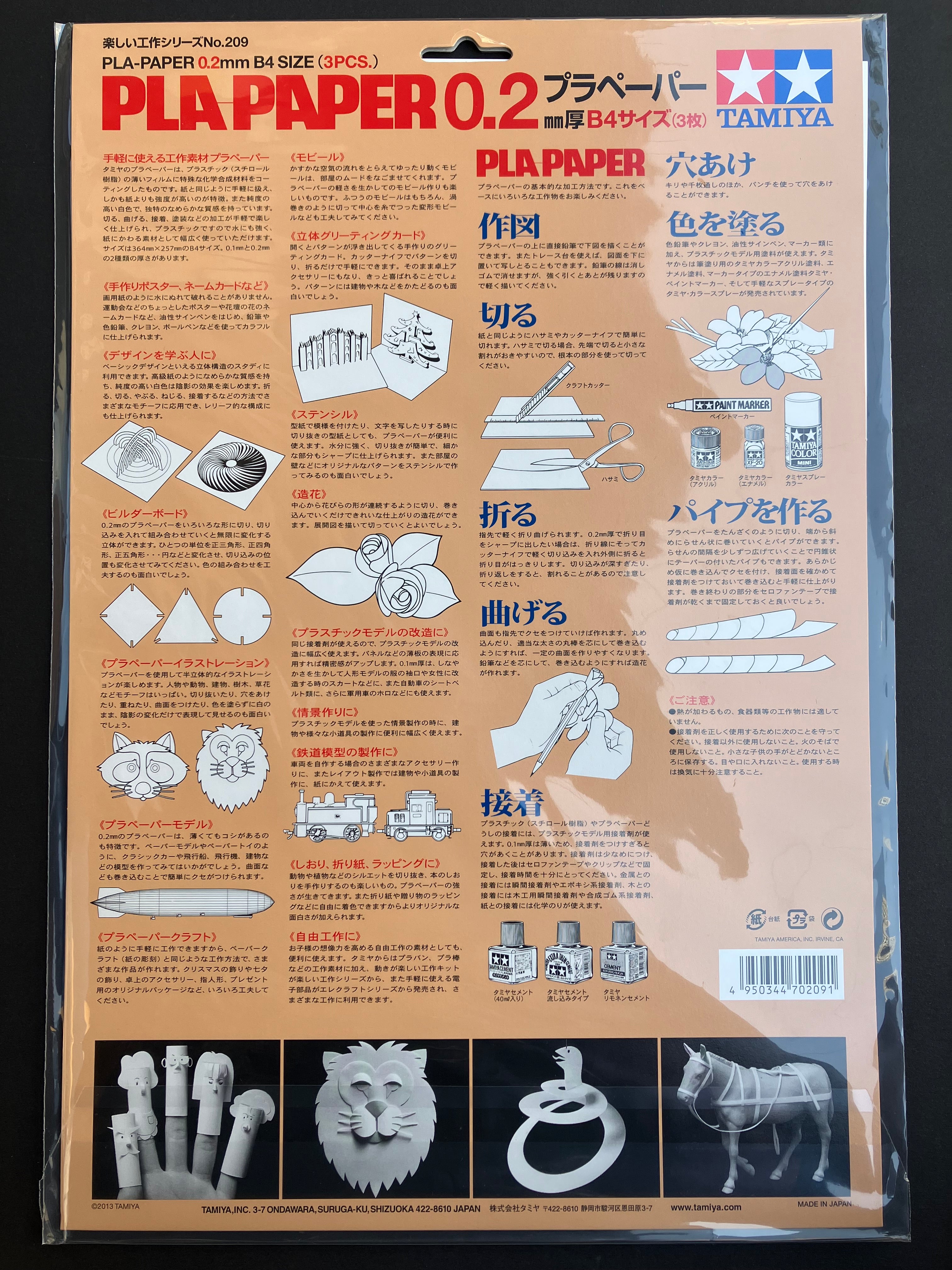0.2 mm PLA Paper B4 Size 3 pcs. [聚乳酸塑膠紙 - 3 件裝] No. 70209